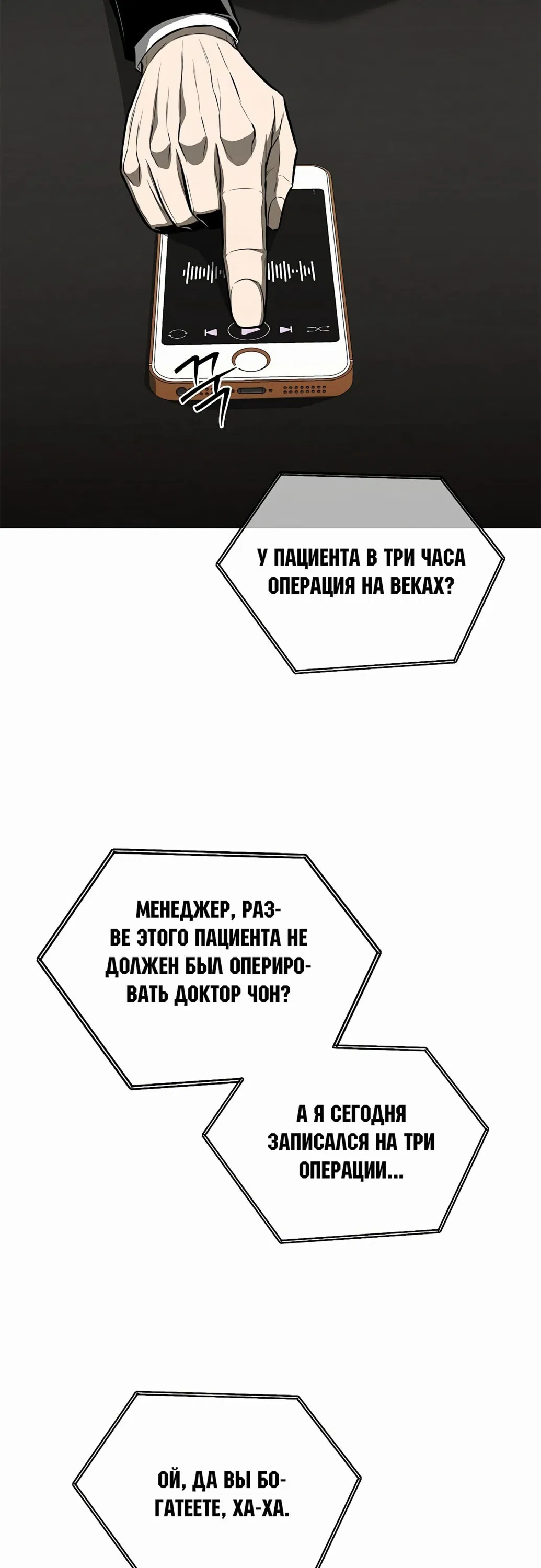 Манга Жизнь бывшего наемника в роли прокурора - Глава 12 Страница 49