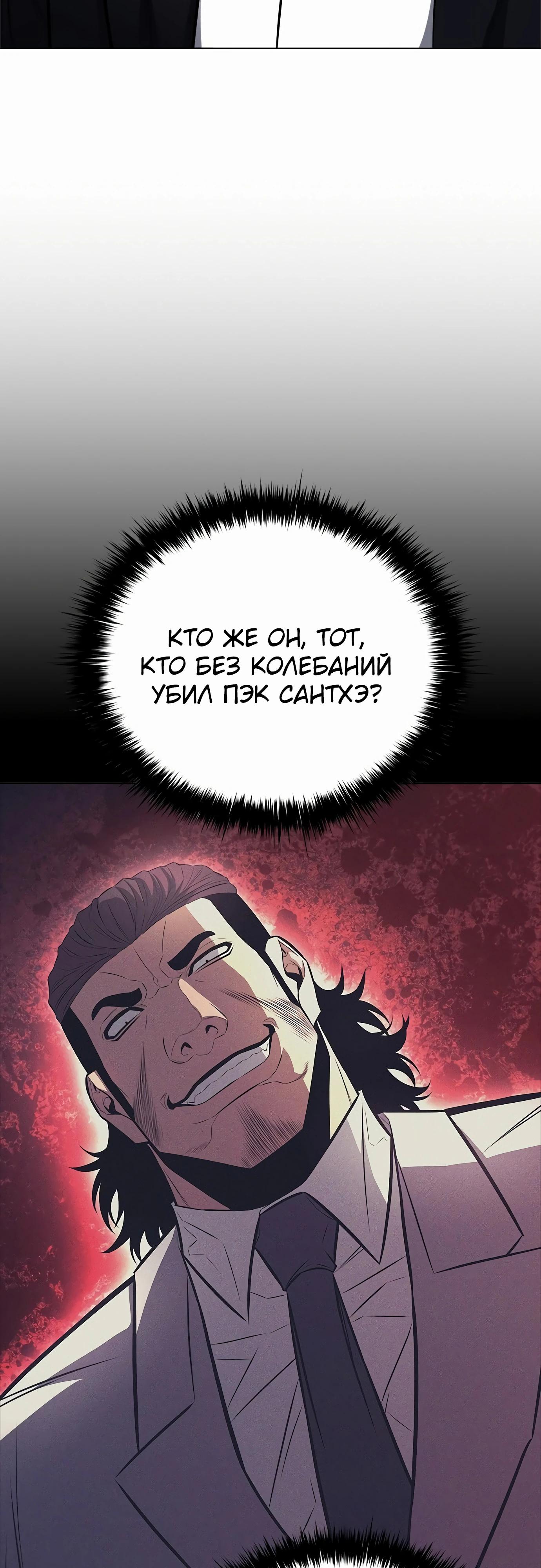 Манга Жизнь бывшего наемника в роли прокурора - Глава 13 Страница 53