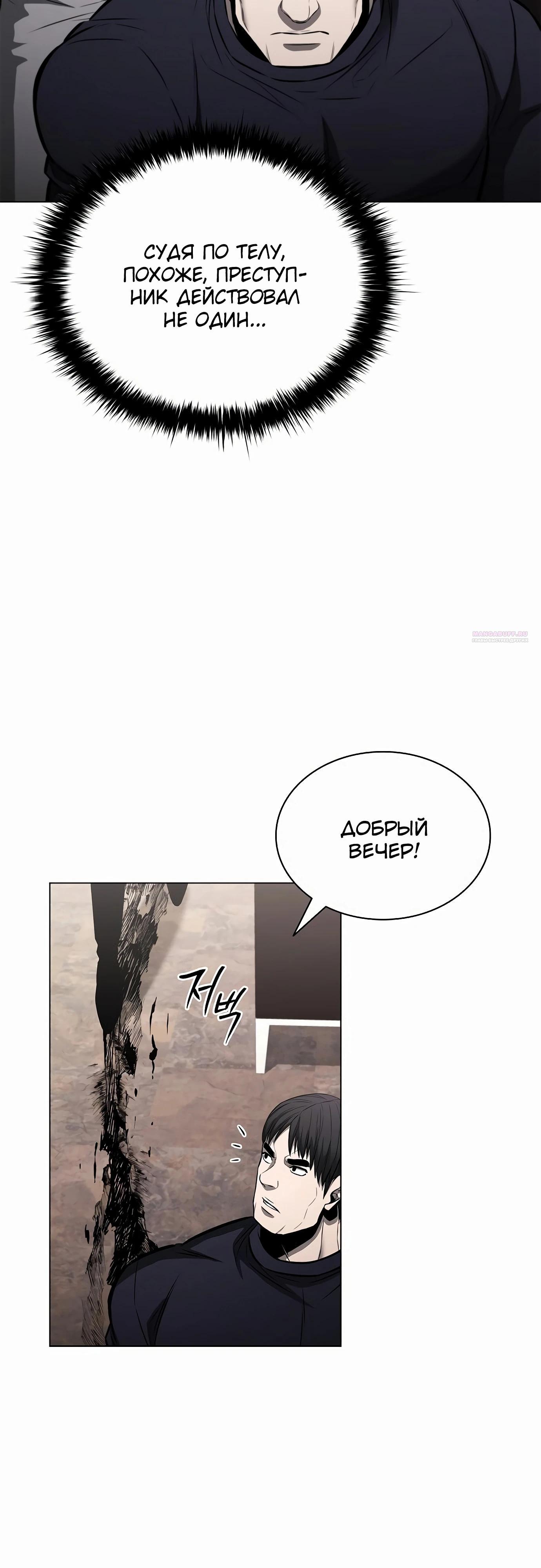 Манга Жизнь бывшего наемника в роли прокурора - Глава 13 Страница 34