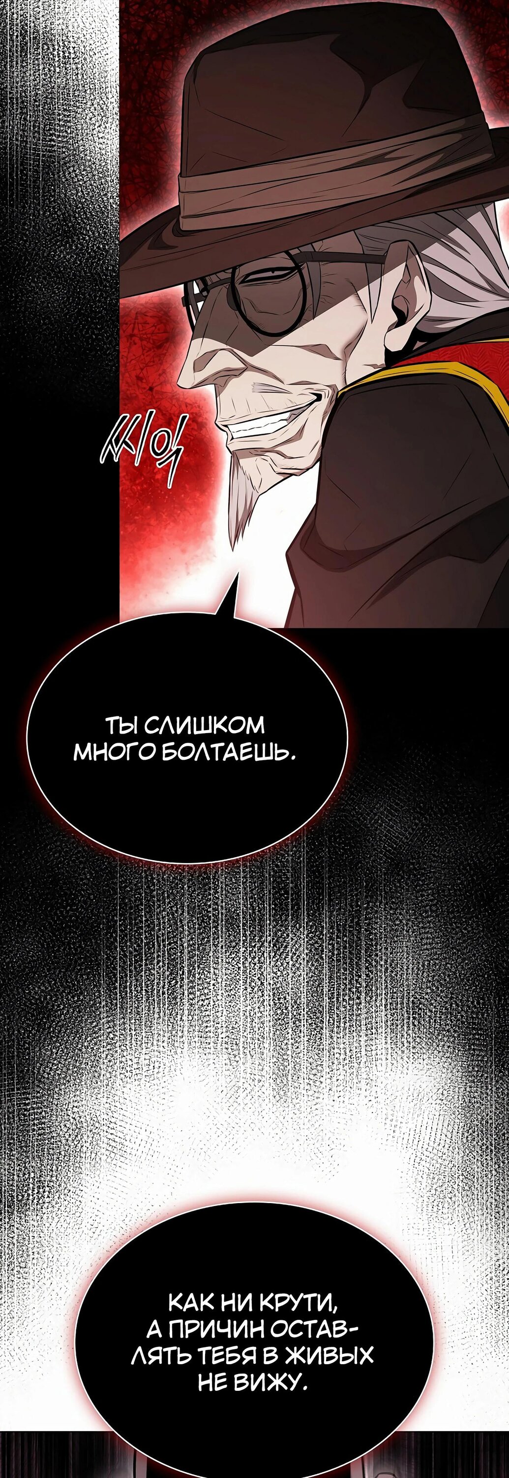 Манга Жизнь бывшего наемника в роли прокурора - Глава 13 Страница 21