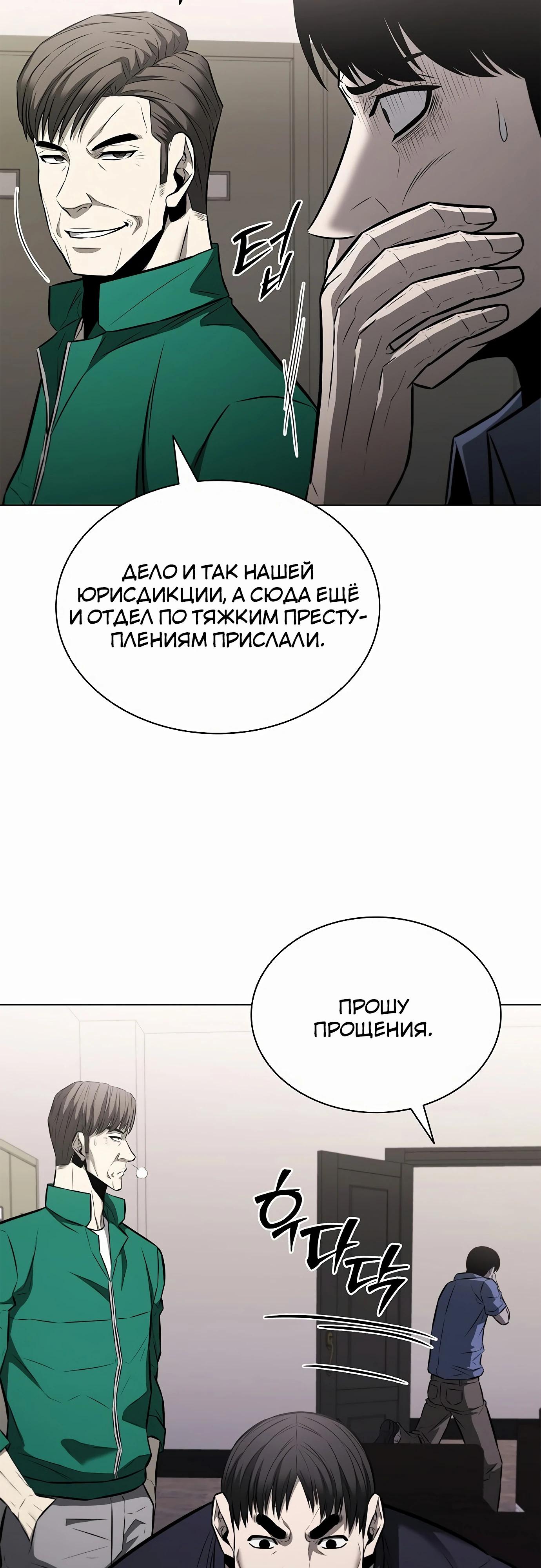 Манга Жизнь бывшего наемника в роли прокурора - Глава 13 Страница 33