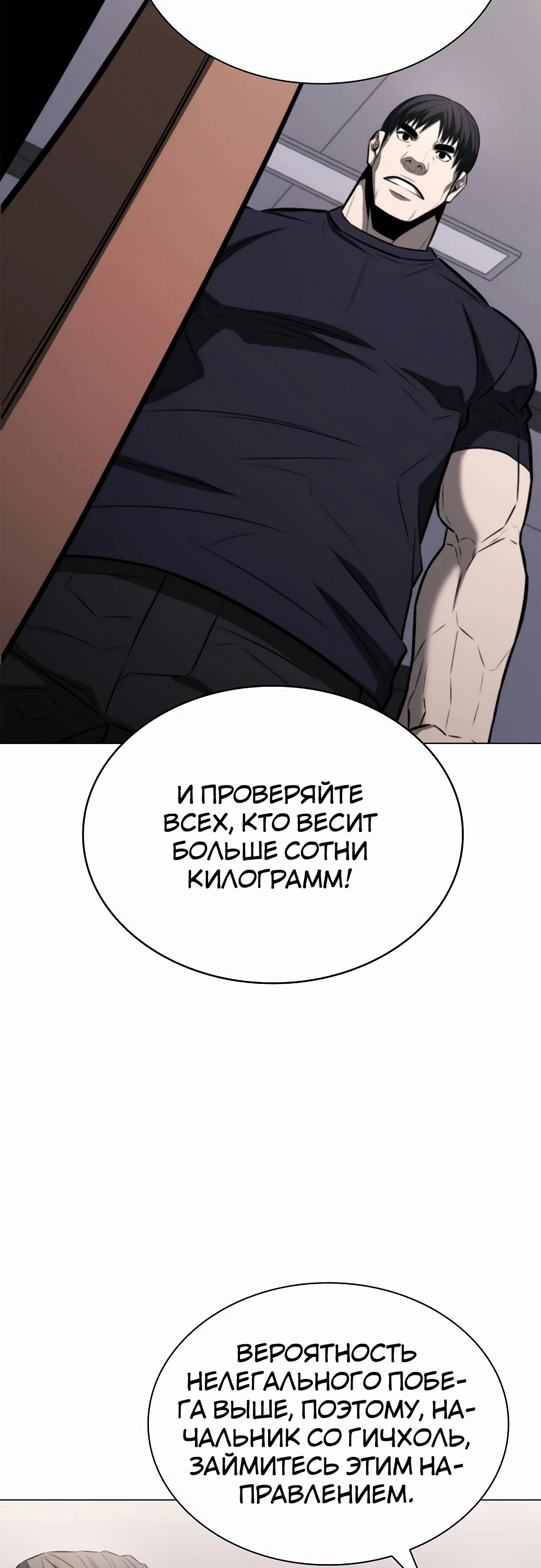 Манга Жизнь бывшего наемника в роли прокурора - Глава 13 Страница 49