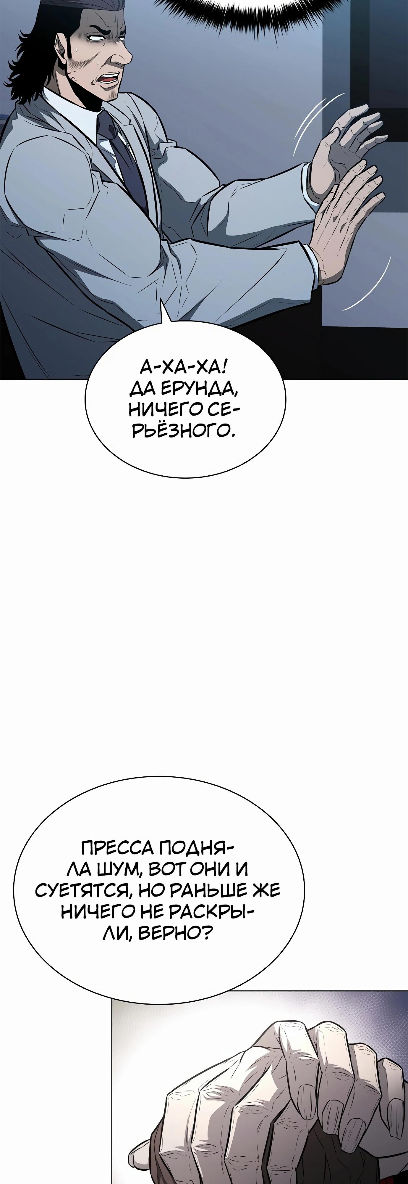 Манга Жизнь бывшего наемника в роли прокурора - Глава 13 Страница 13