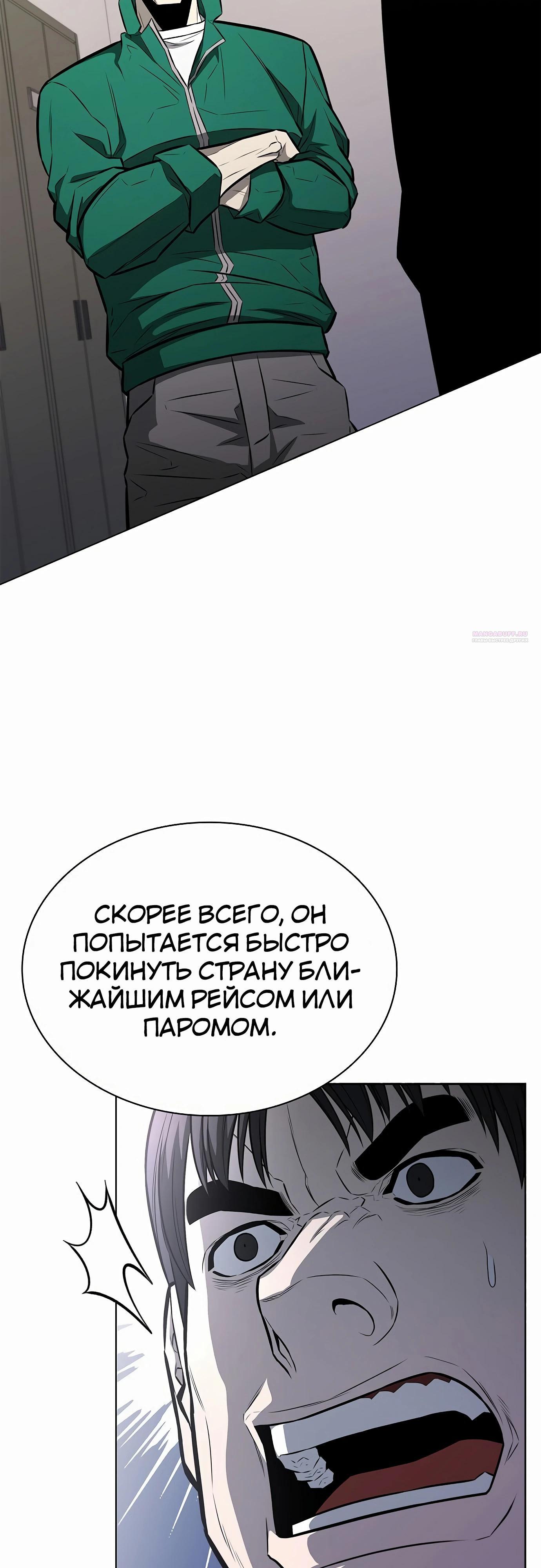 Манга Жизнь бывшего наемника в роли прокурора - Глава 13 Страница 46