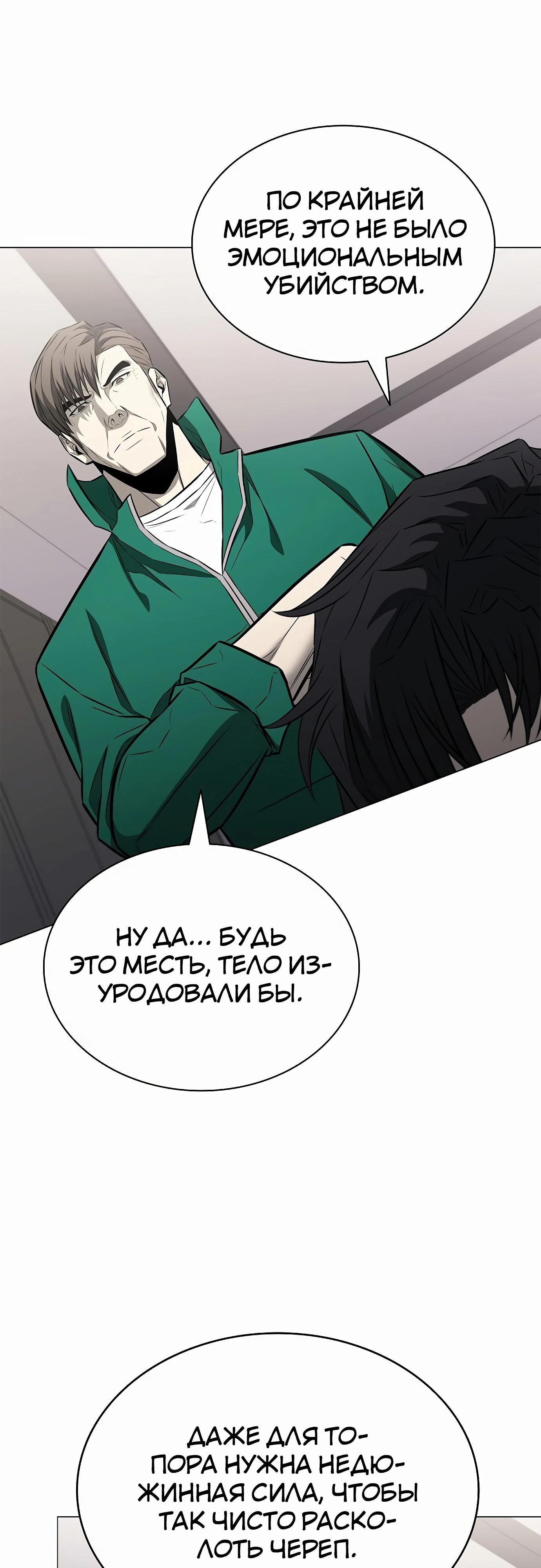 Манга Жизнь бывшего наемника в роли прокурора - Глава 13 Страница 43