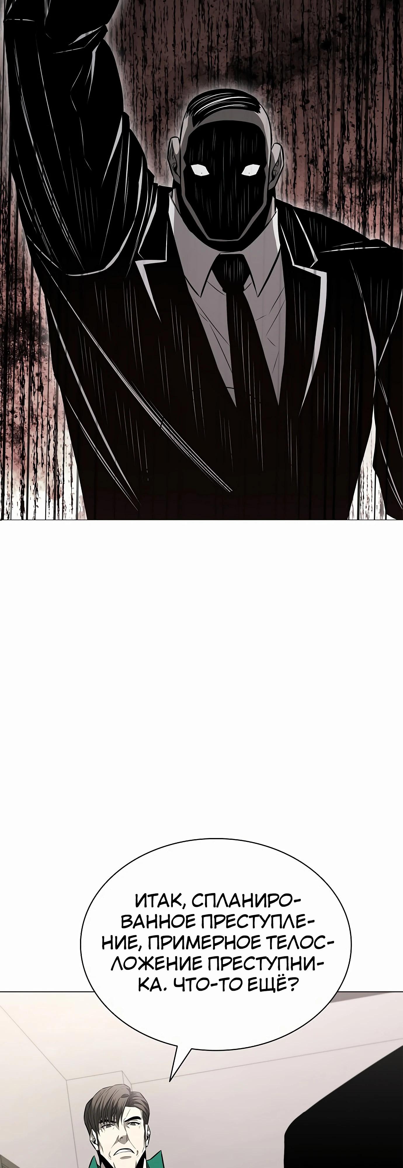 Манга Жизнь бывшего наемника в роли прокурора - Глава 13 Страница 45