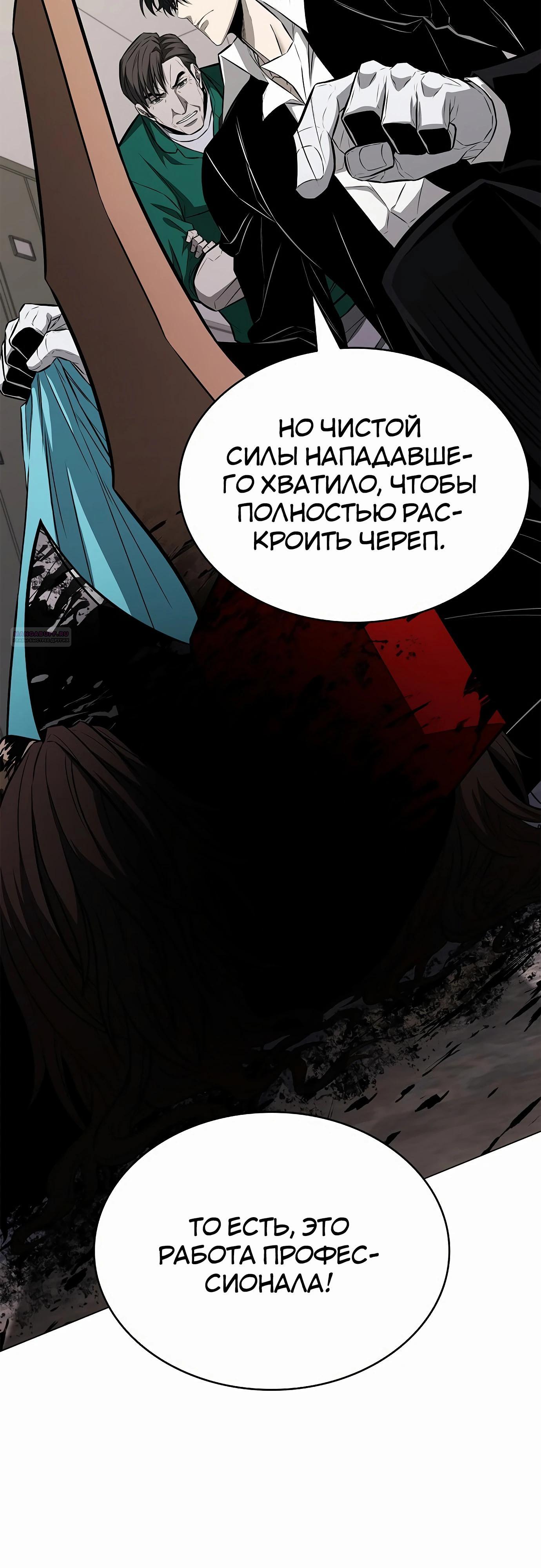 Манга Жизнь бывшего наемника в роли прокурора - Глава 13 Страница 42