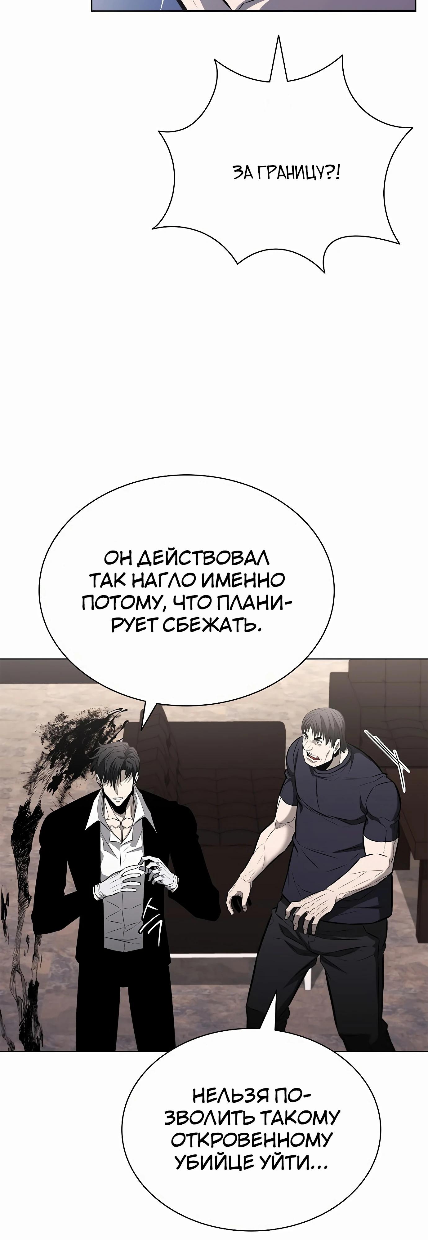 Манга Жизнь бывшего наемника в роли прокурора - Глава 13 Страница 47