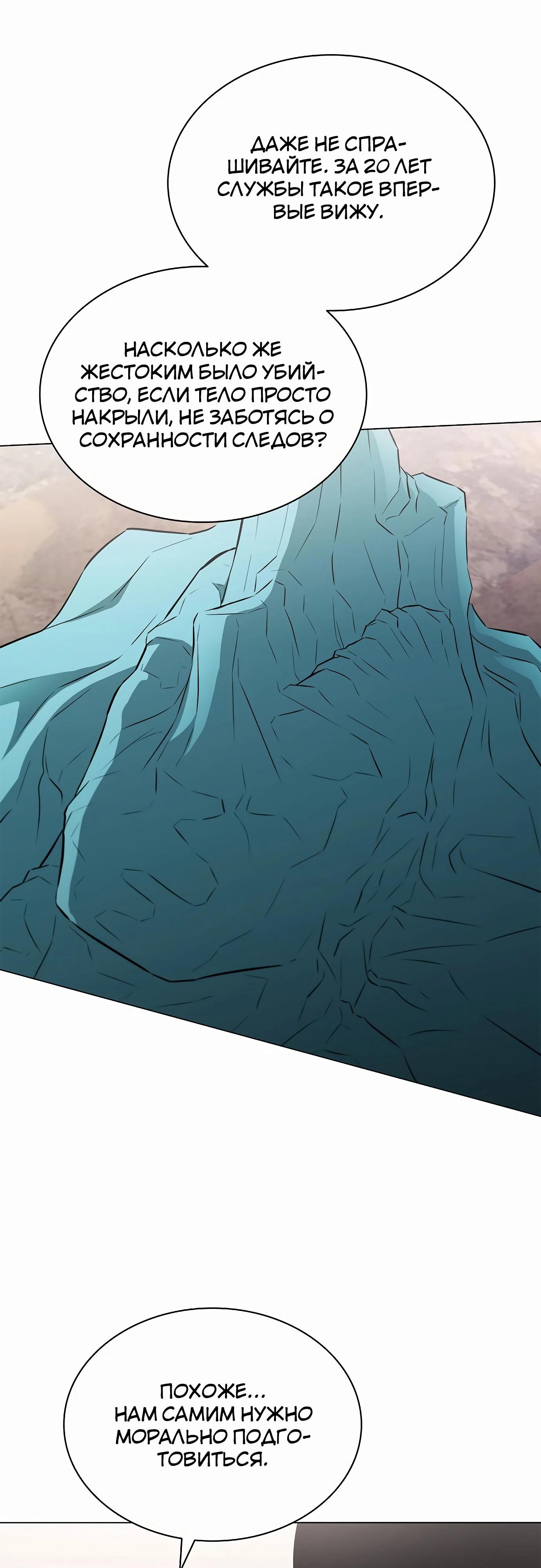 Манга Жизнь бывшего наемника в роли прокурора - Глава 13 Страница 32