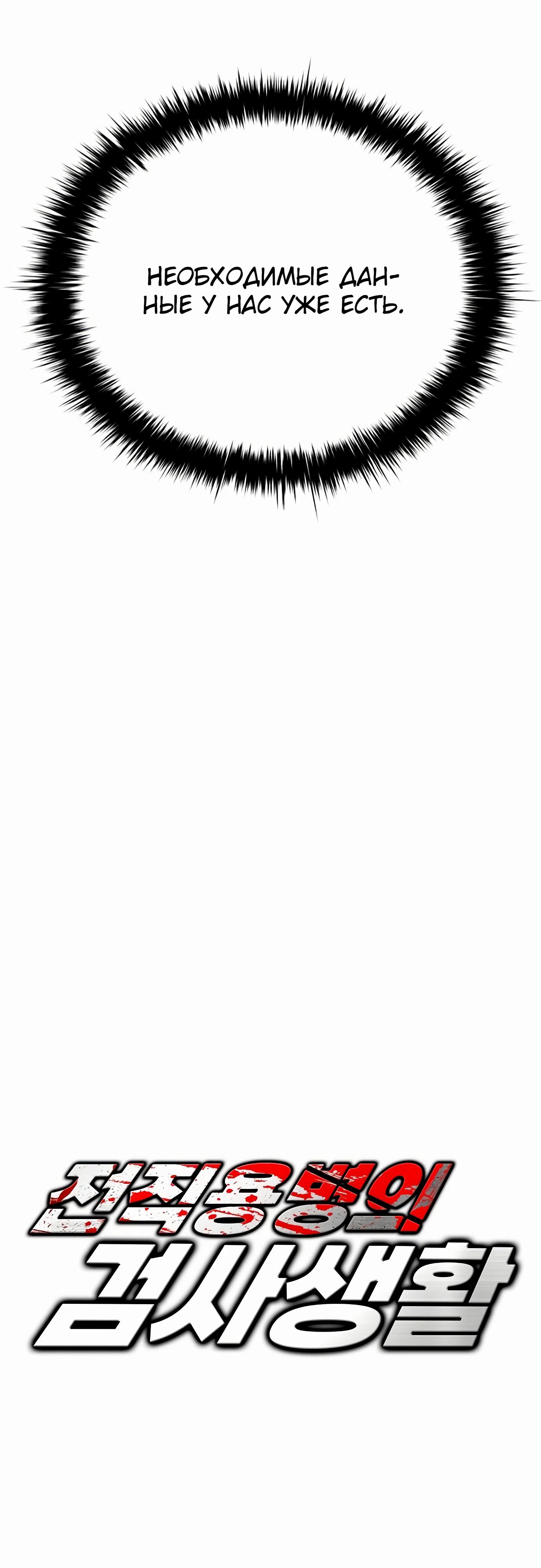 Манга Жизнь бывшего наемника в роли прокурора - Глава 13 Страница 4