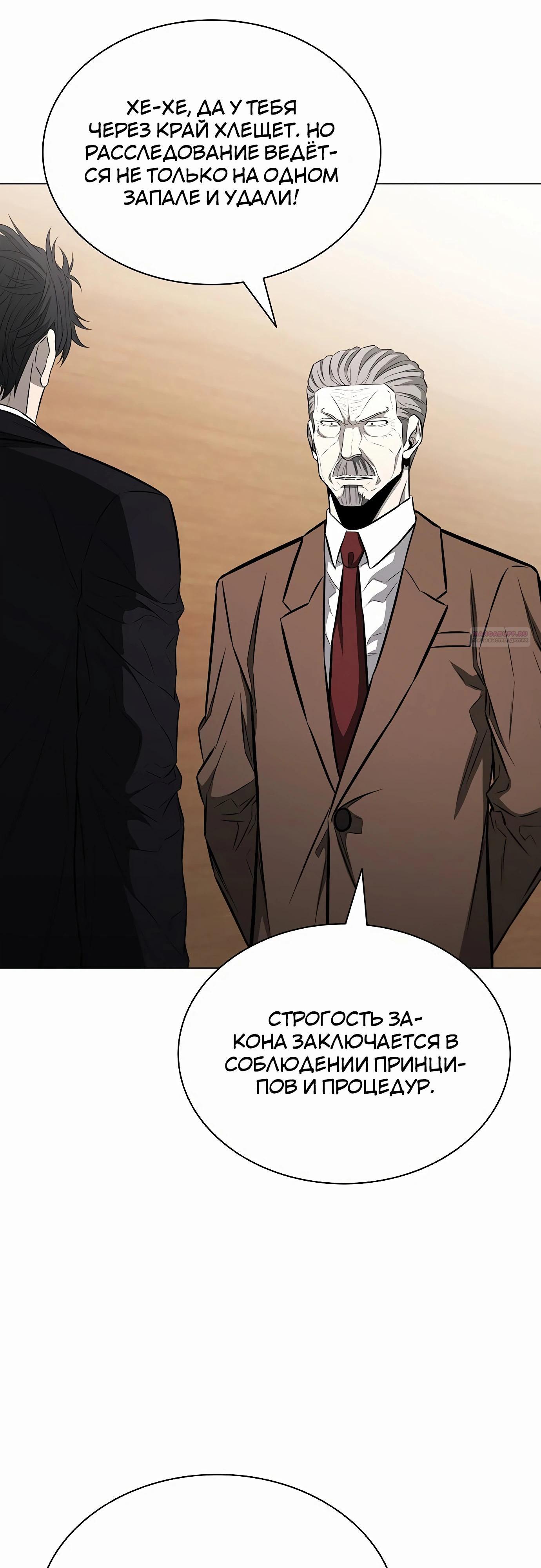 Манга Жизнь бывшего наемника в роли прокурора - Глава 13 Страница 2