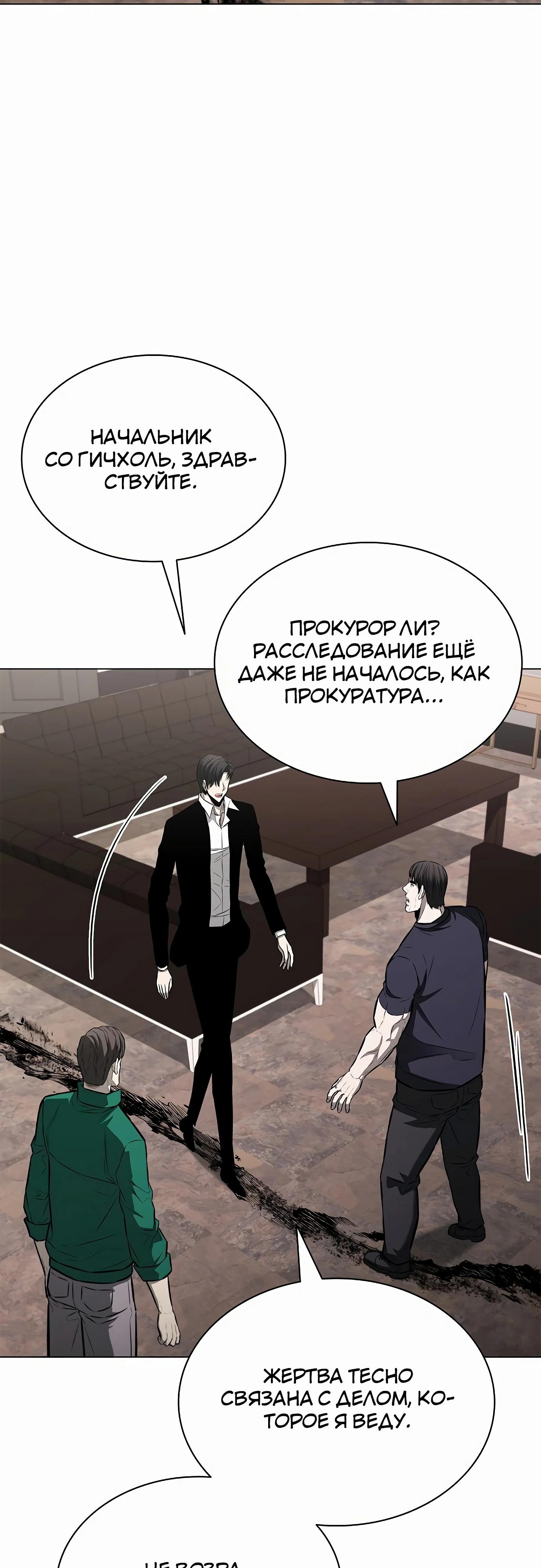 Манга Жизнь бывшего наемника в роли прокурора - Глава 13 Страница 36