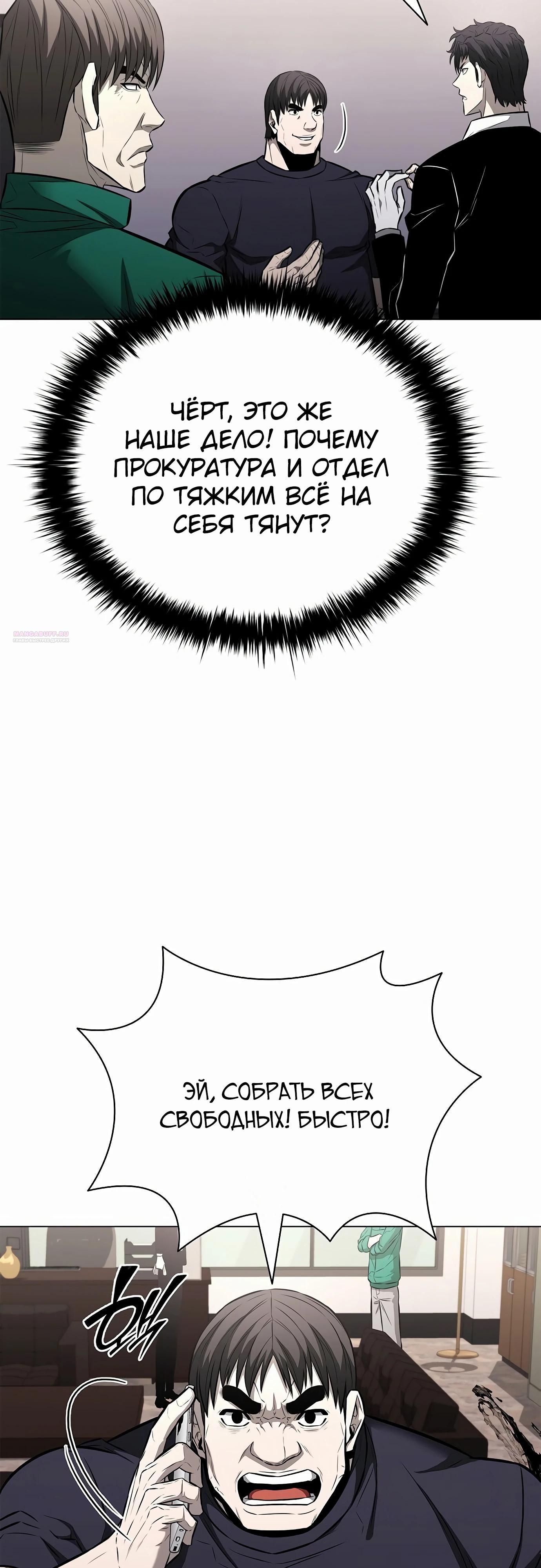 Манга Жизнь бывшего наемника в роли прокурора - Глава 13 Страница 50