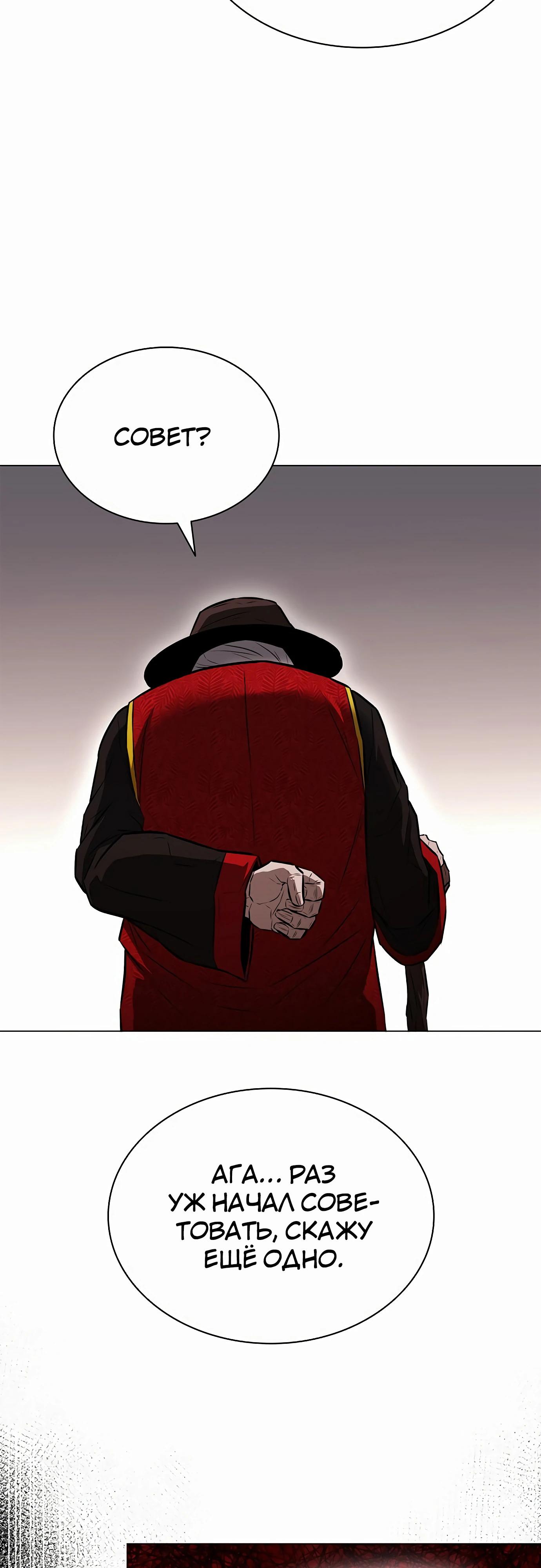 Манга Жизнь бывшего наемника в роли прокурора - Глава 13 Страница 20