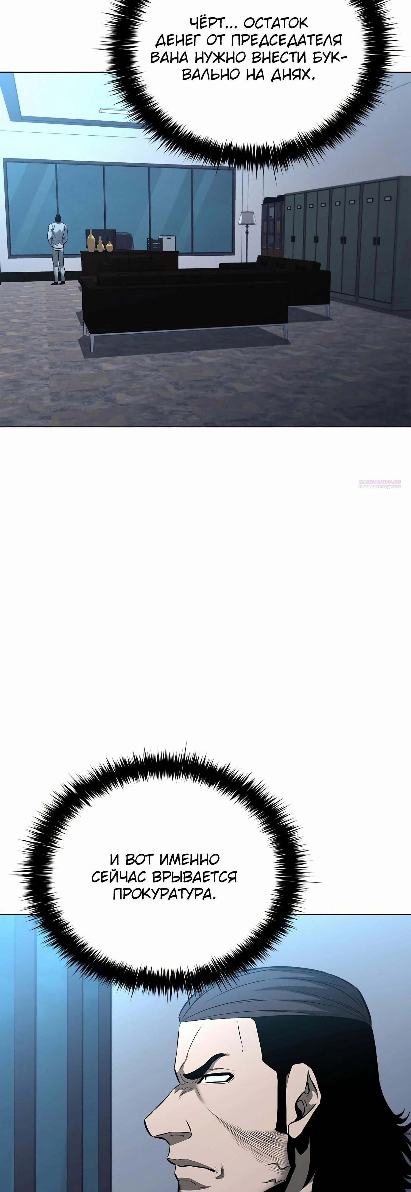 Манга Жизнь бывшего наемника в роли прокурора - Глава 13 Страница 6