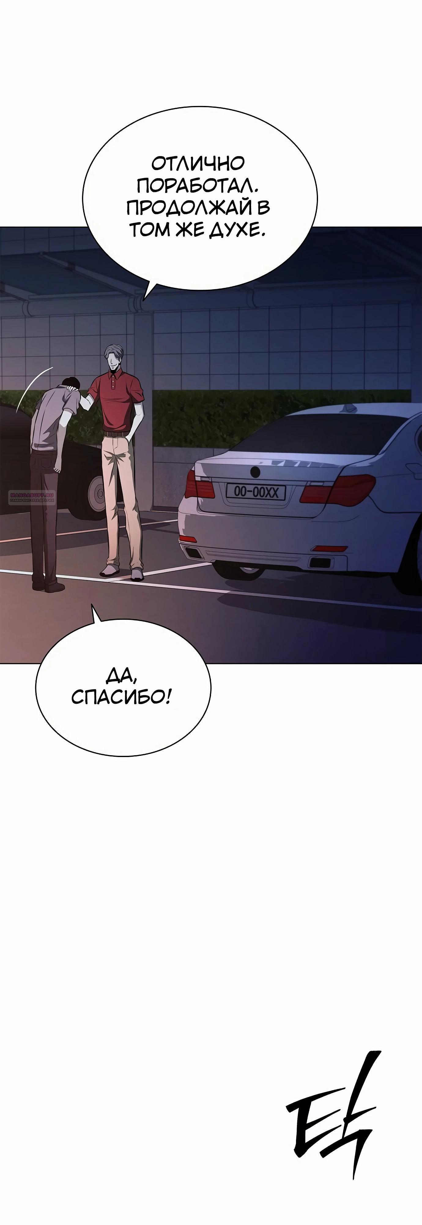 Манга Жизнь бывшего наемника в роли прокурора - Глава 13 Страница 58