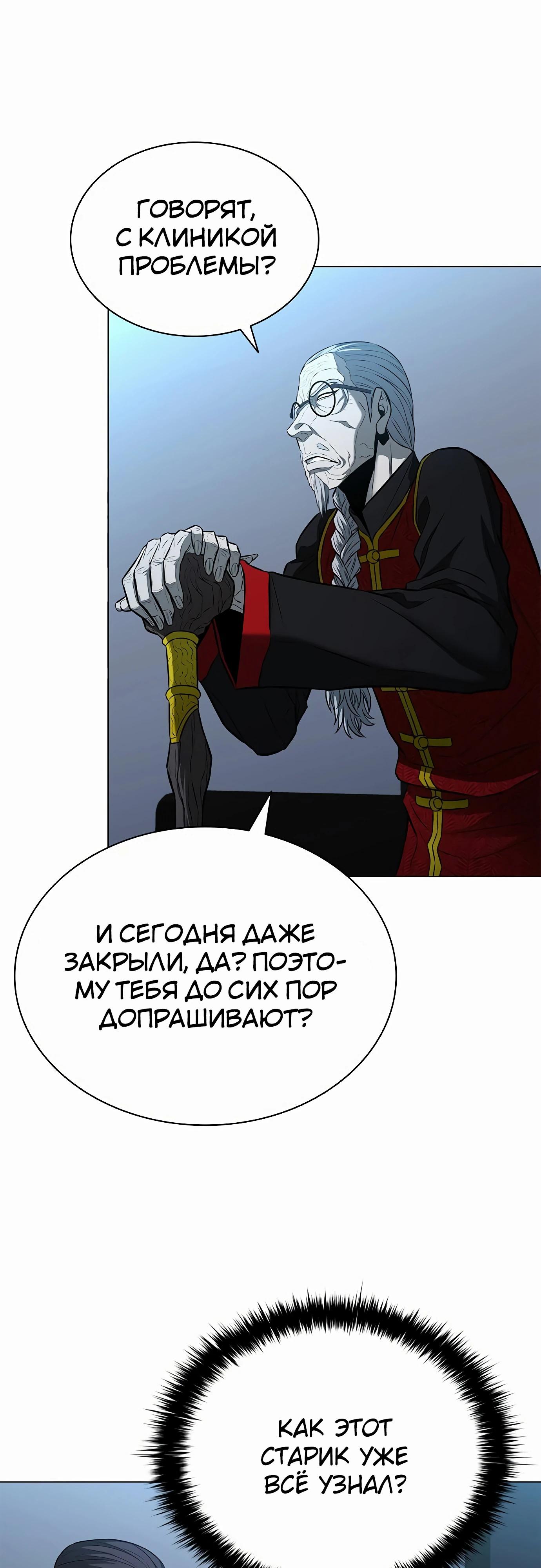 Манга Жизнь бывшего наемника в роли прокурора - Глава 13 Страница 12