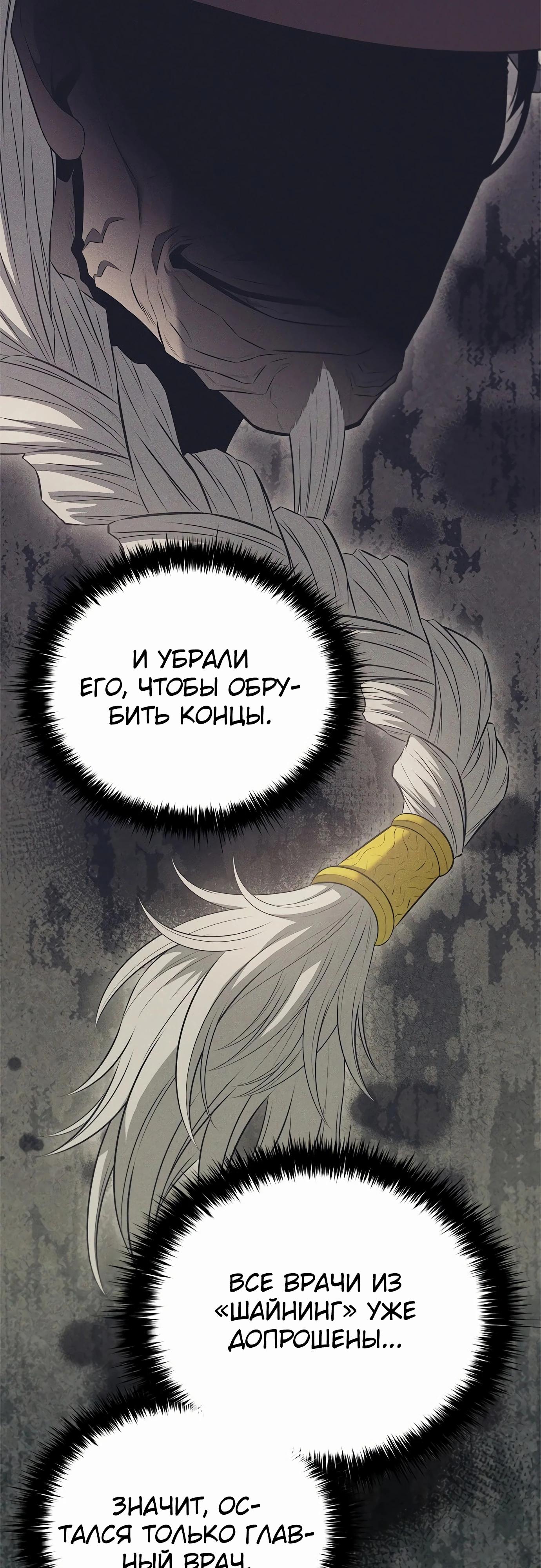 Манга Жизнь бывшего наемника в роли прокурора - Глава 13 Страница 55