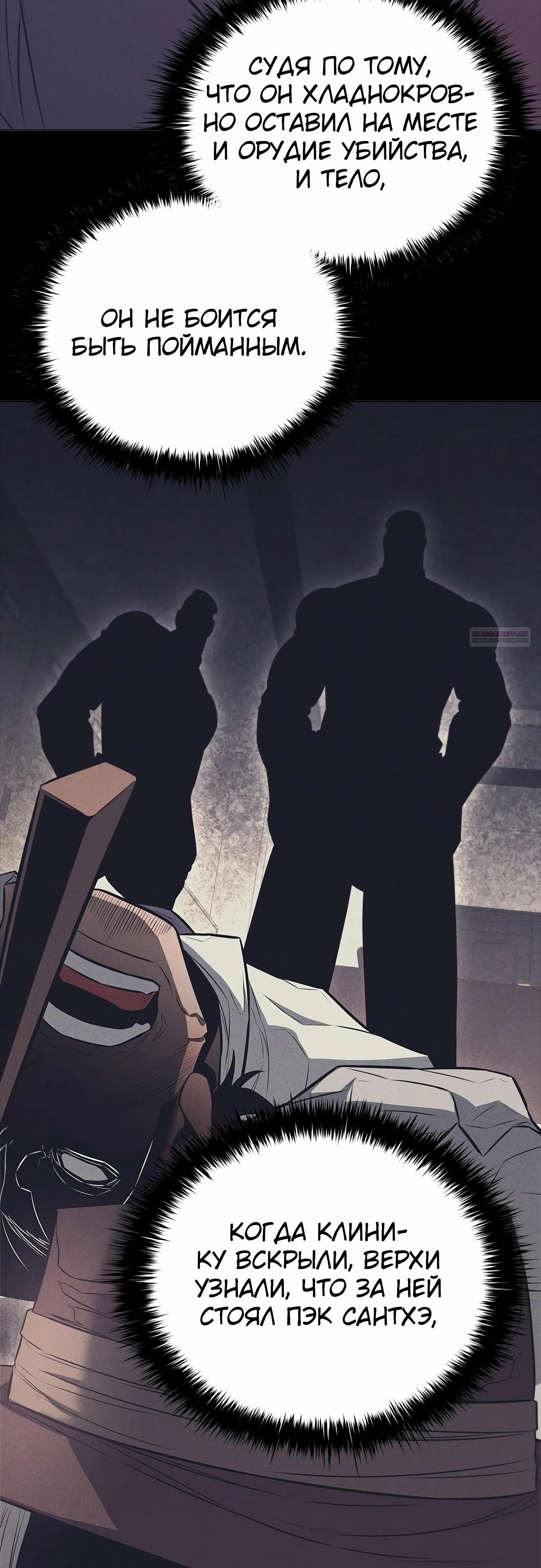 Манга Жизнь бывшего наемника в роли прокурора - Глава 13 Страница 54