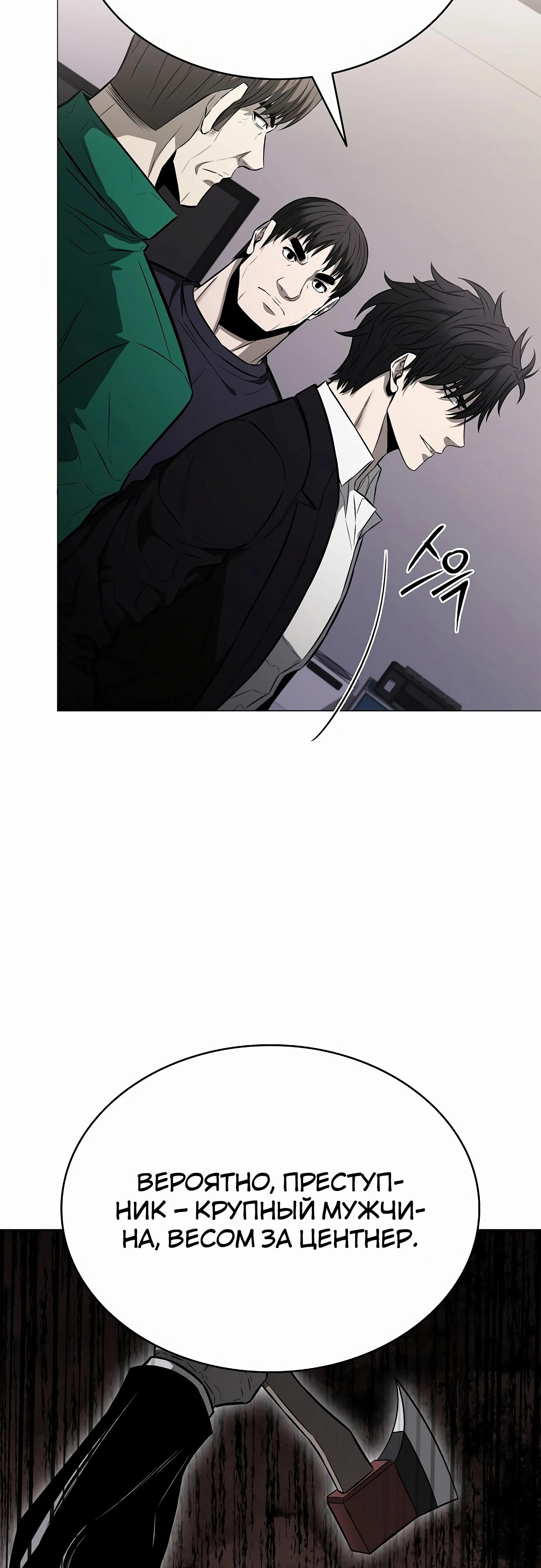 Манга Жизнь бывшего наемника в роли прокурора - Глава 13 Страница 44