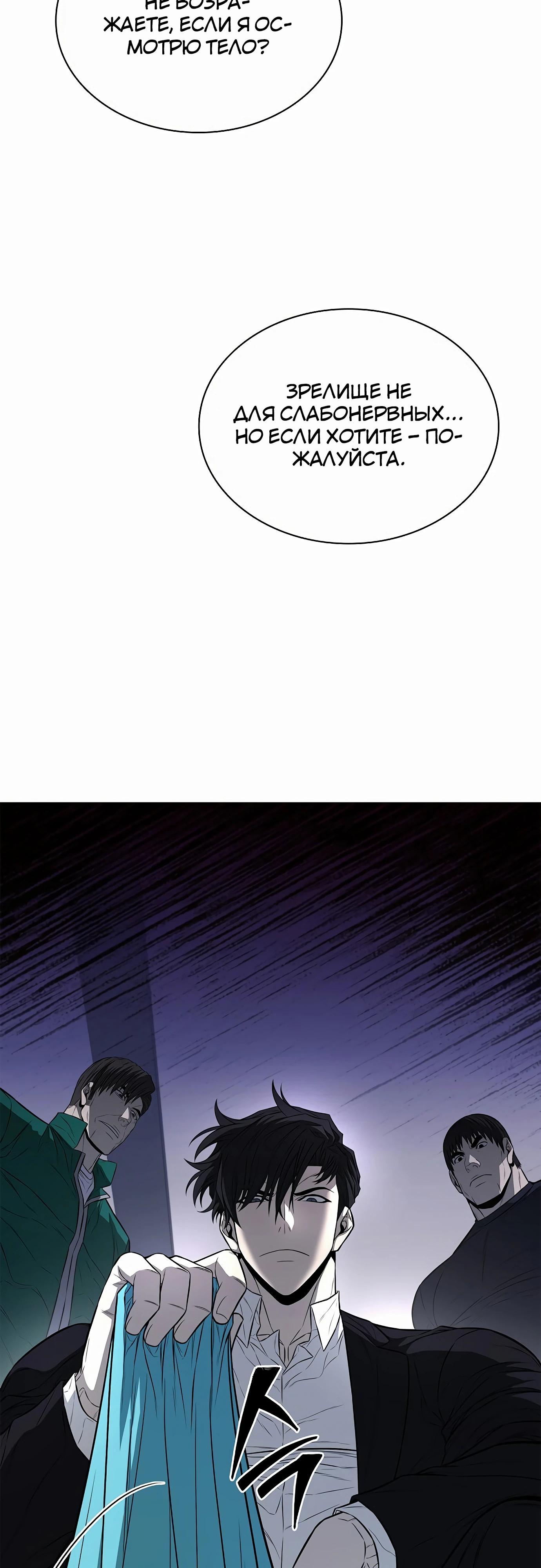 Манга Жизнь бывшего наемника в роли прокурора - Глава 13 Страница 37