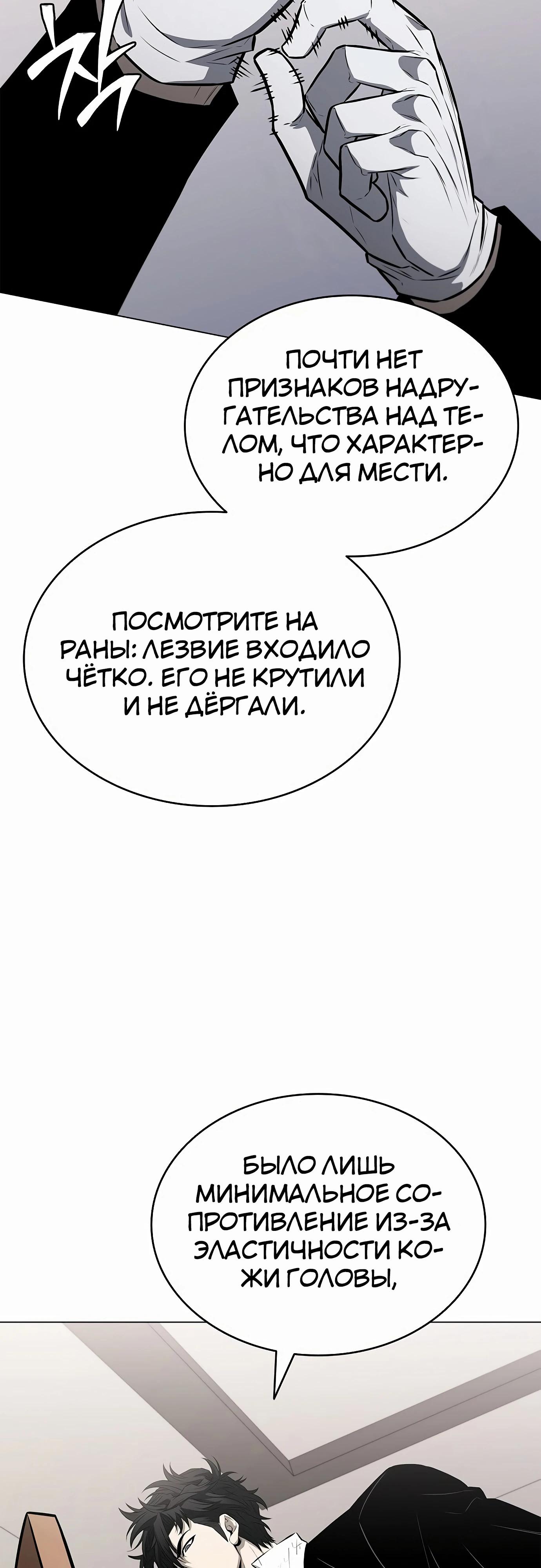 Манга Жизнь бывшего наемника в роли прокурора - Глава 13 Страница 41