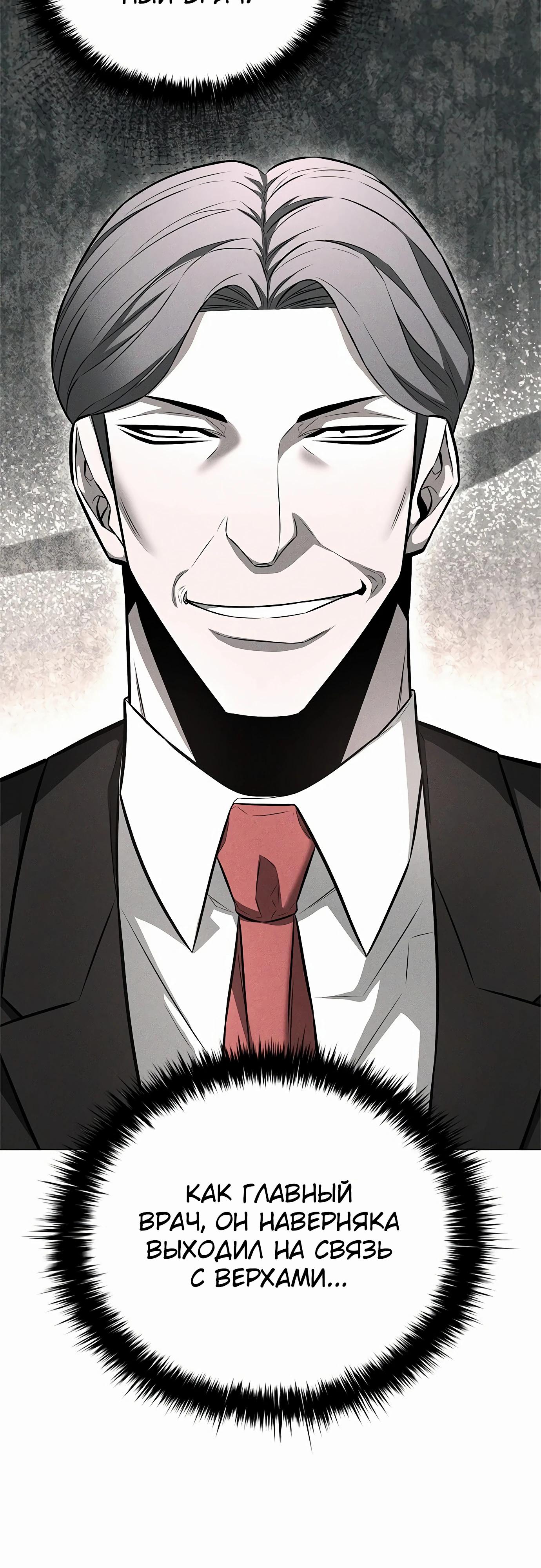 Манга Жизнь бывшего наемника в роли прокурора - Глава 13 Страница 56