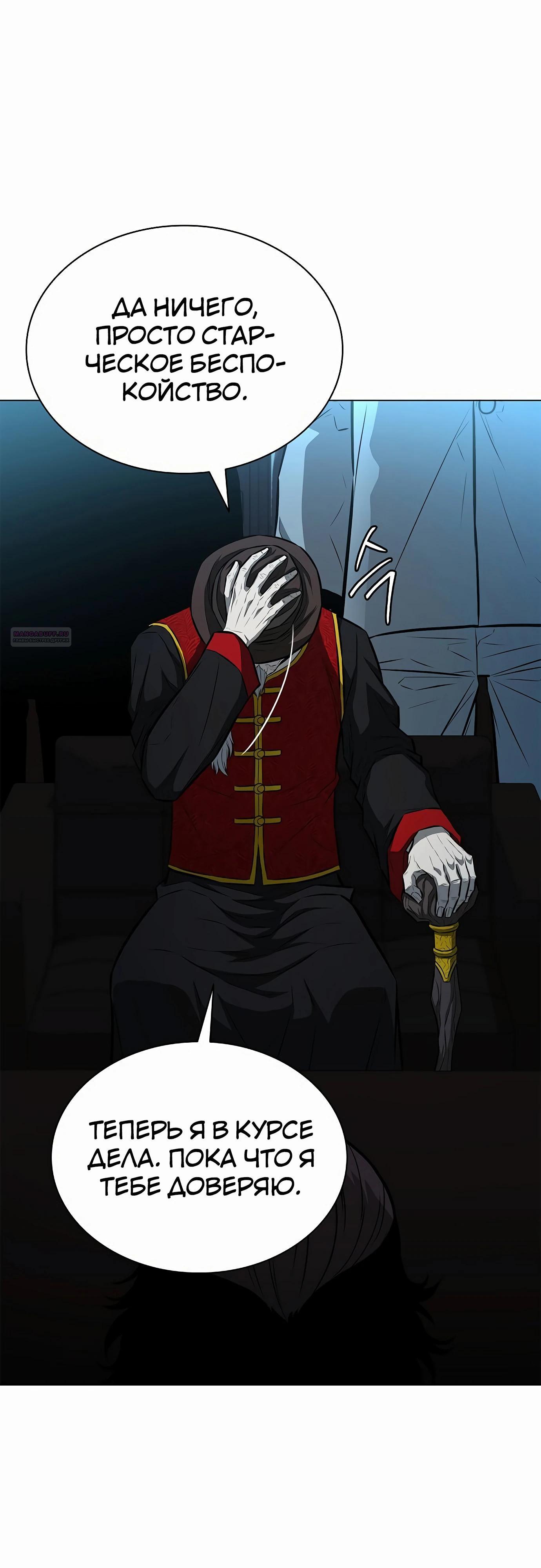 Манга Жизнь бывшего наемника в роли прокурора - Глава 13 Страница 18