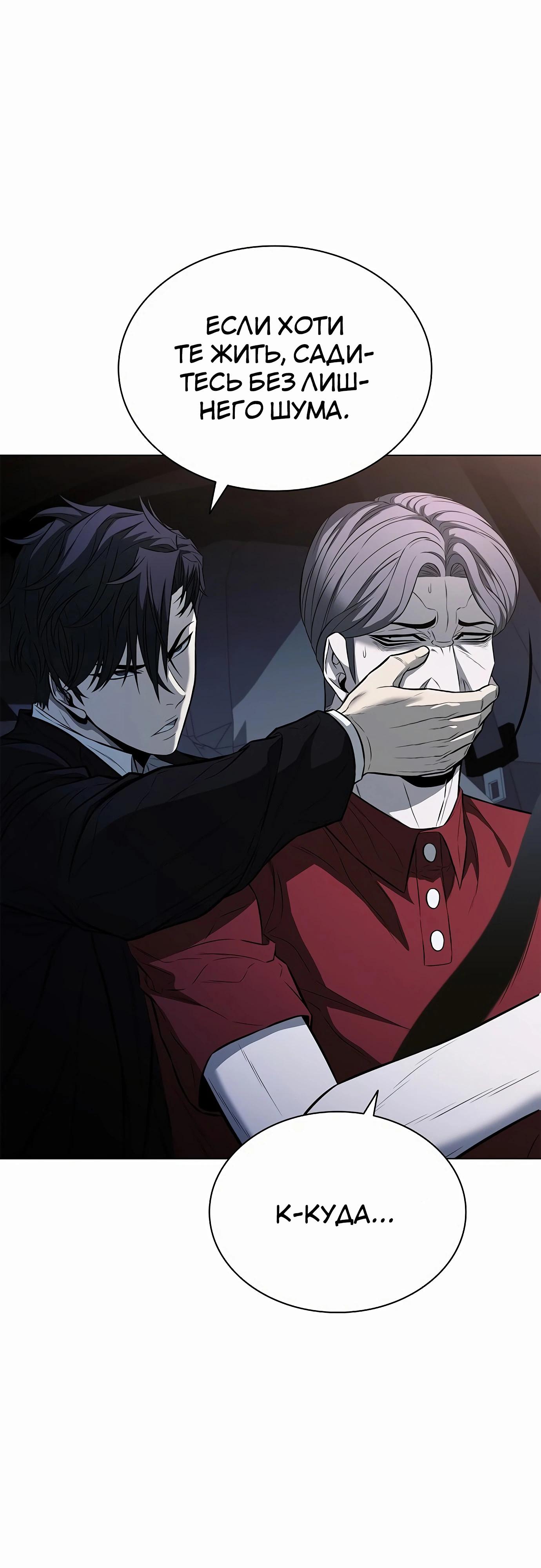 Манга Жизнь бывшего наемника в роли прокурора - Глава 13 Страница 60