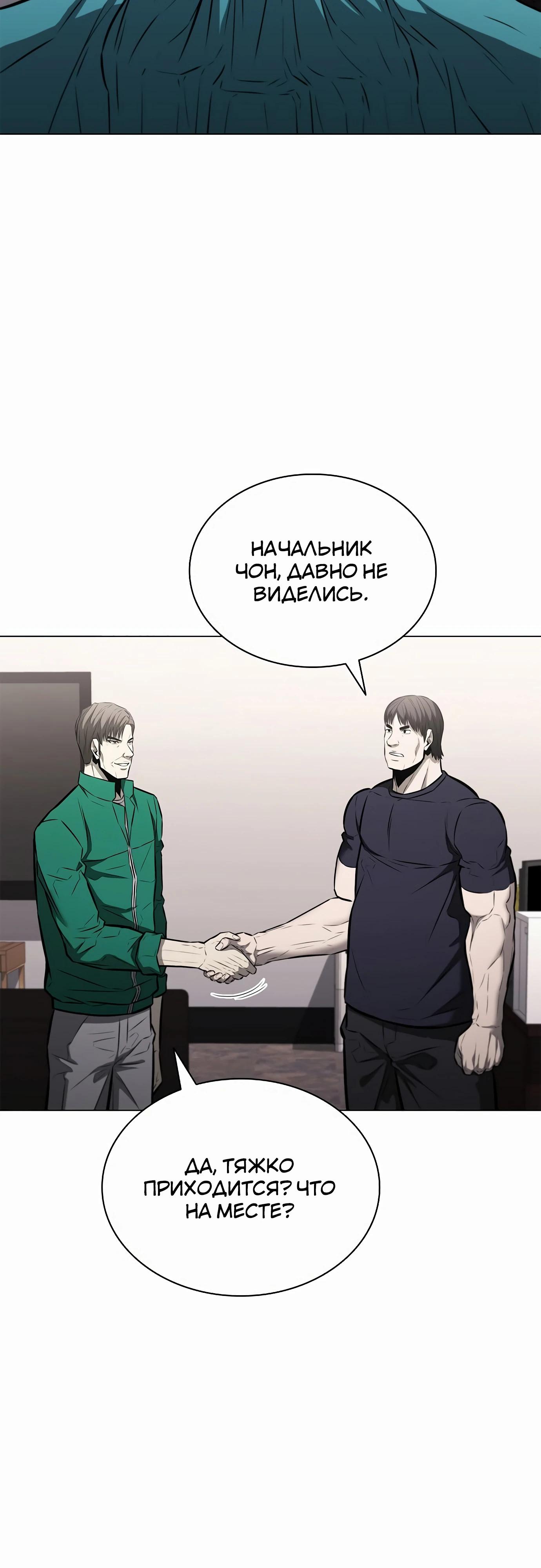 Манга Жизнь бывшего наемника в роли прокурора - Глава 13 Страница 31