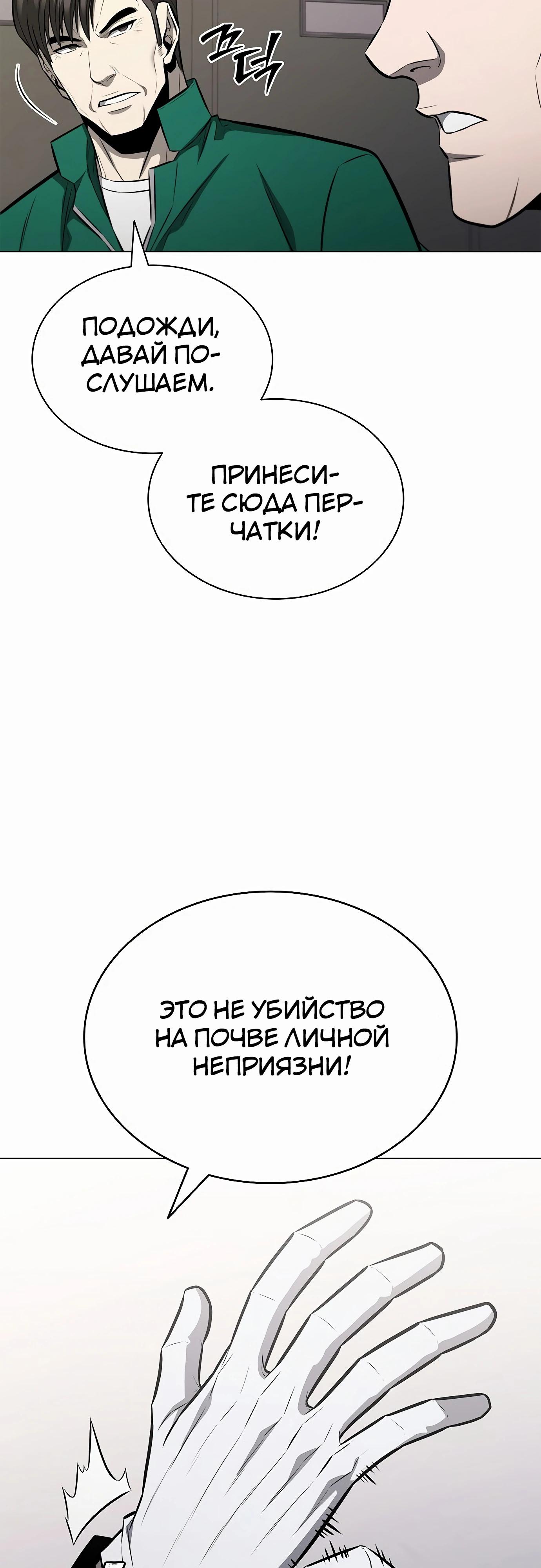 Манга Жизнь бывшего наемника в роли прокурора - Глава 13 Страница 40