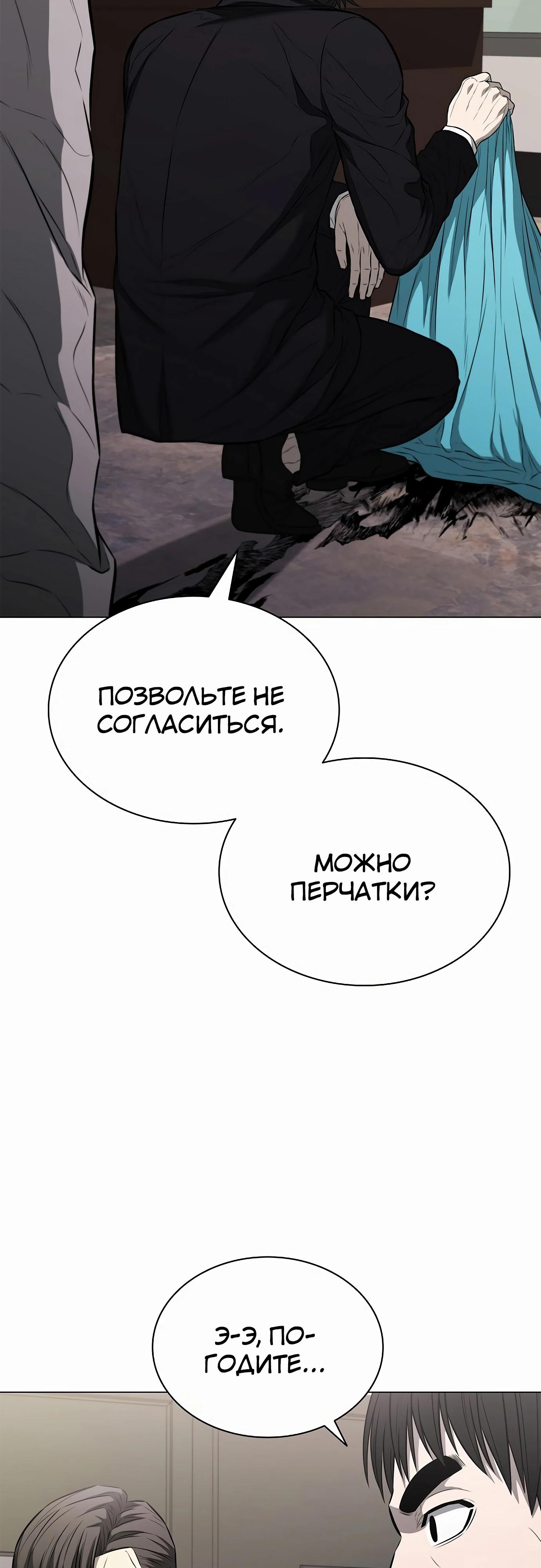 Манга Жизнь бывшего наемника в роли прокурора - Глава 13 Страница 39