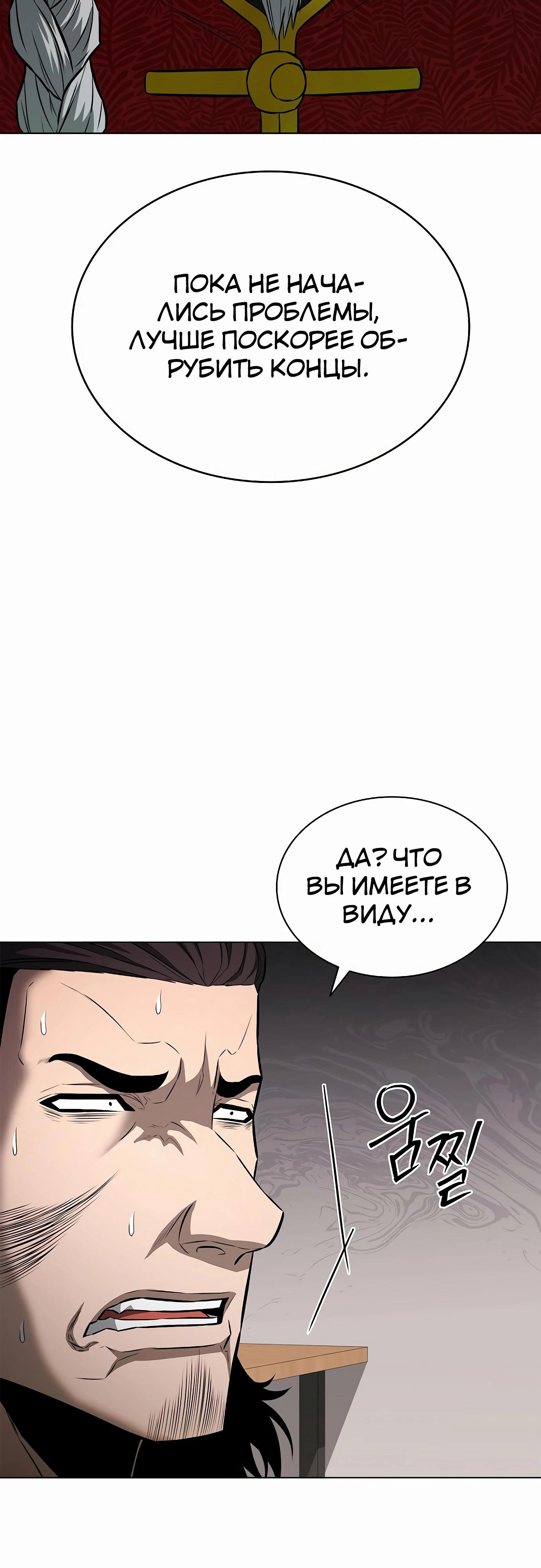 Манга Жизнь бывшего наемника в роли прокурора - Глава 13 Страница 17
