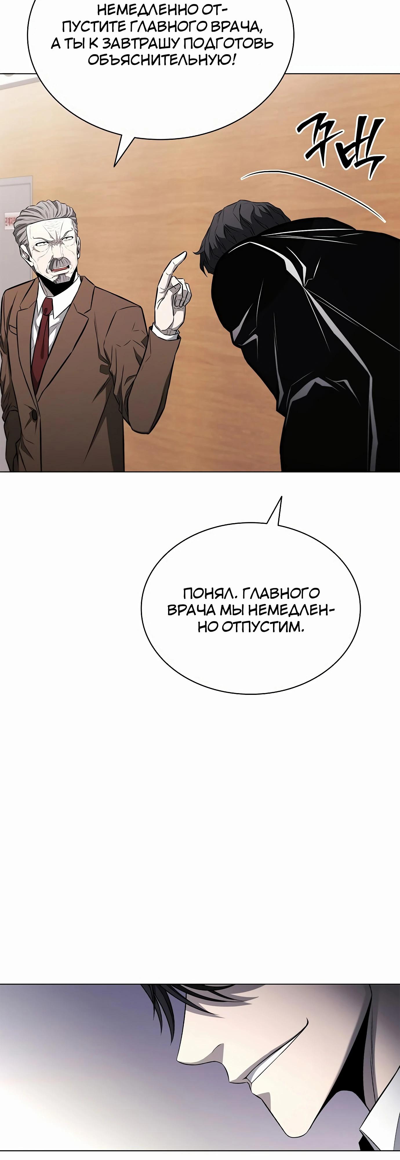 Манга Жизнь бывшего наемника в роли прокурора - Глава 13 Страница 3