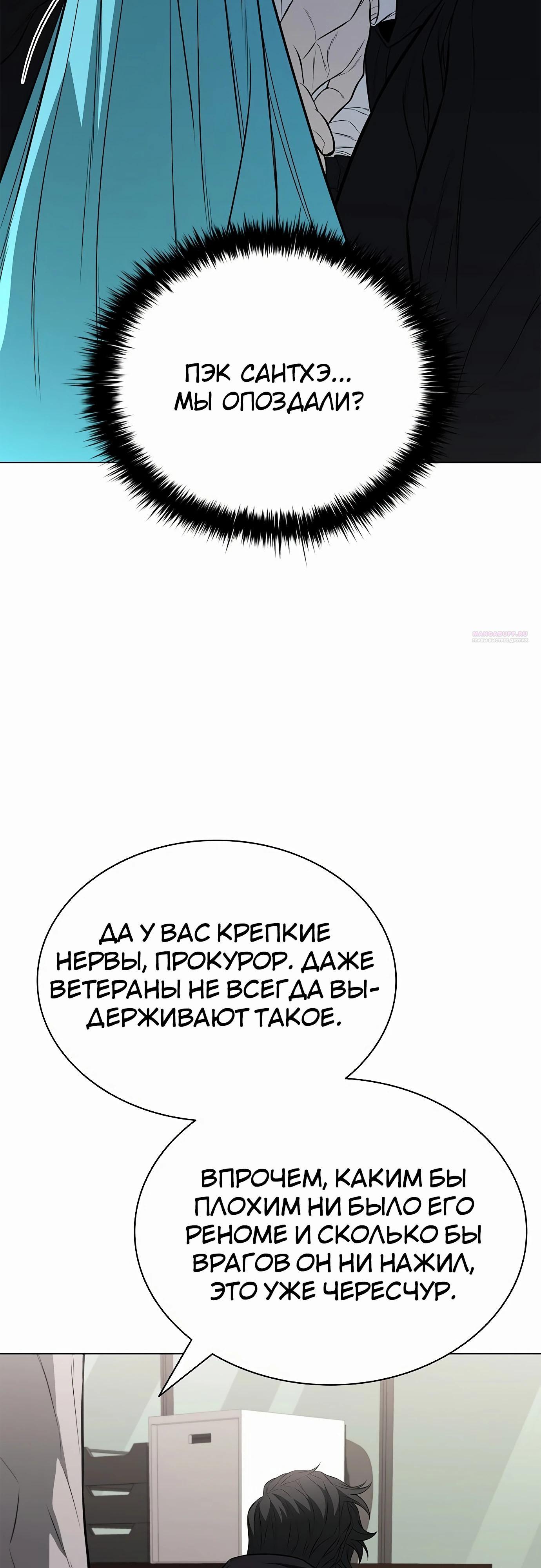Манга Жизнь бывшего наемника в роли прокурора - Глава 13 Страница 38