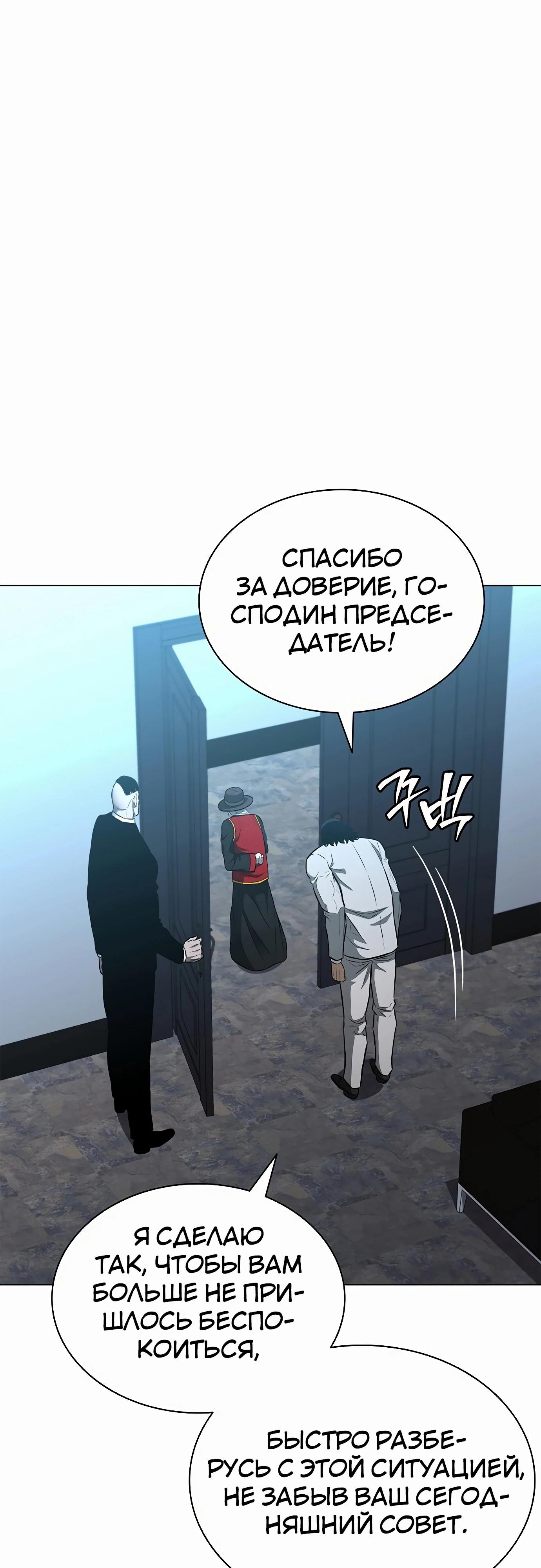 Манга Жизнь бывшего наемника в роли прокурора - Глава 13 Страница 19