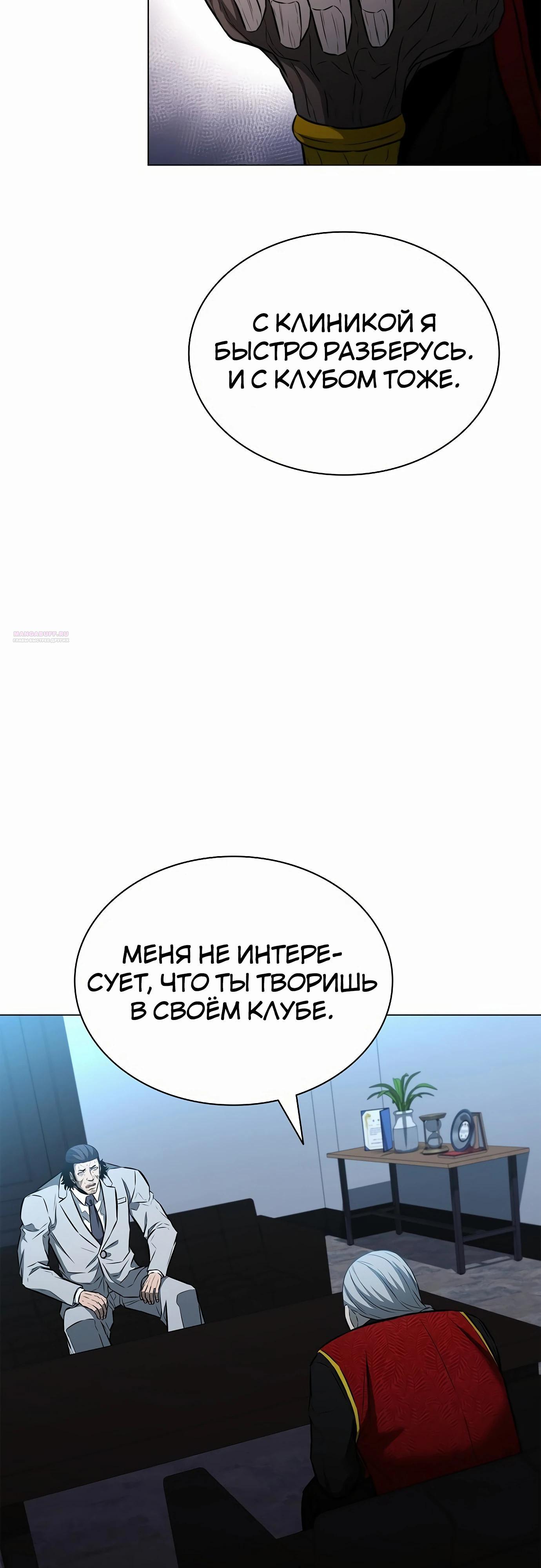 Манга Жизнь бывшего наемника в роли прокурора - Глава 13 Страница 14