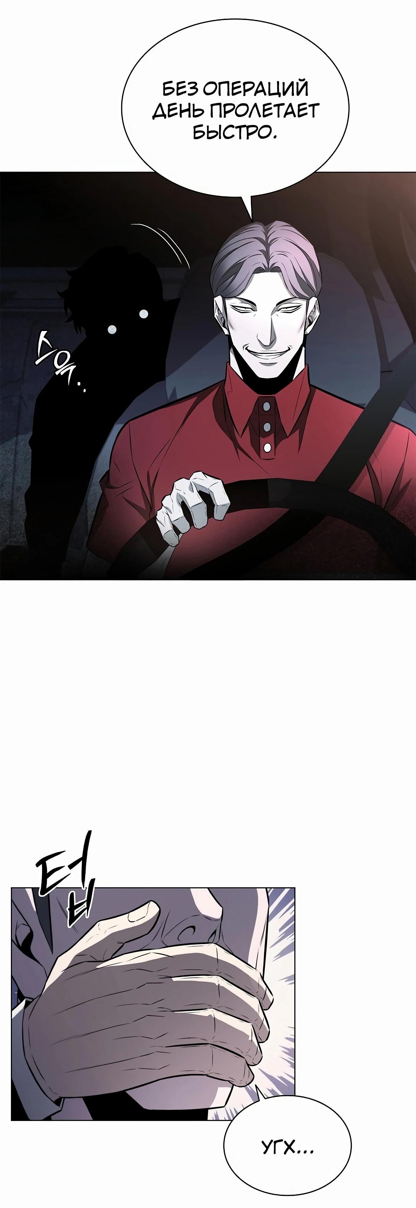 Манга Жизнь бывшего наемника в роли прокурора - Глава 13 Страница 59