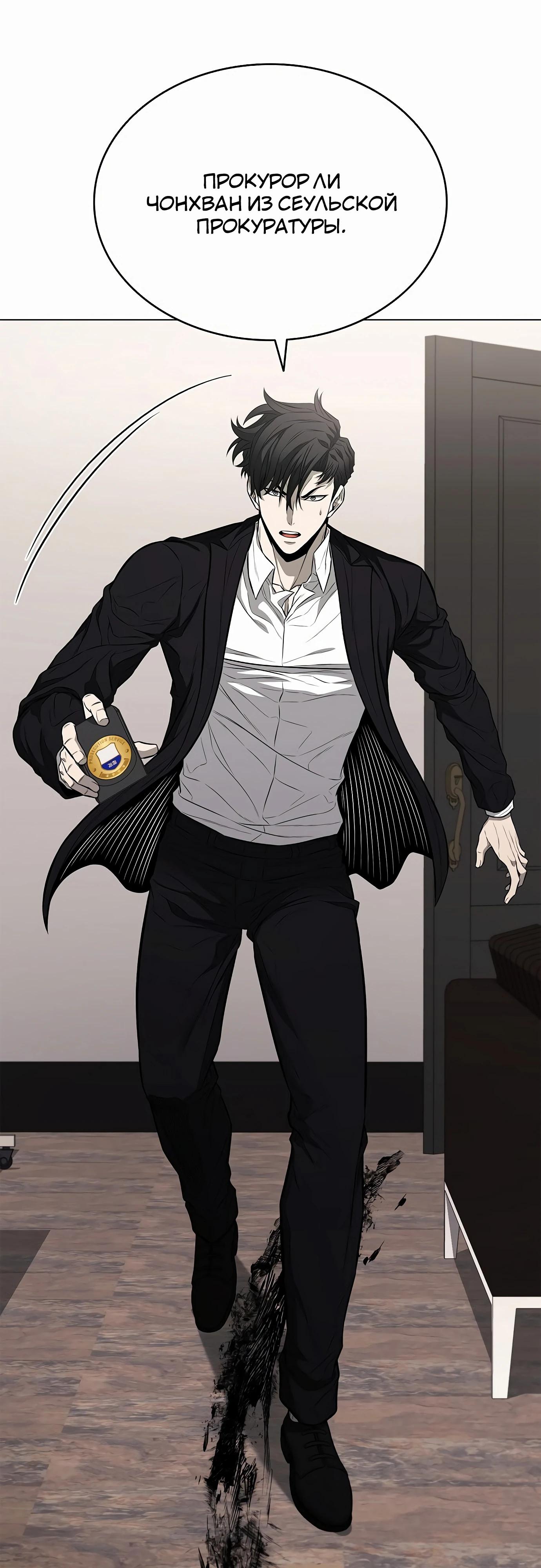 Манга Жизнь бывшего наемника в роли прокурора - Глава 13 Страница 35