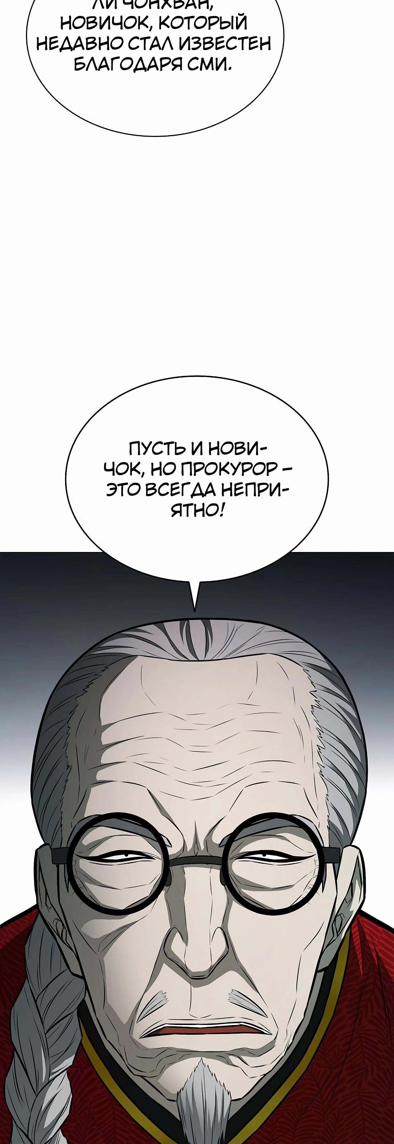 Манга Жизнь бывшего наемника в роли прокурора - Глава 13 Страница 16