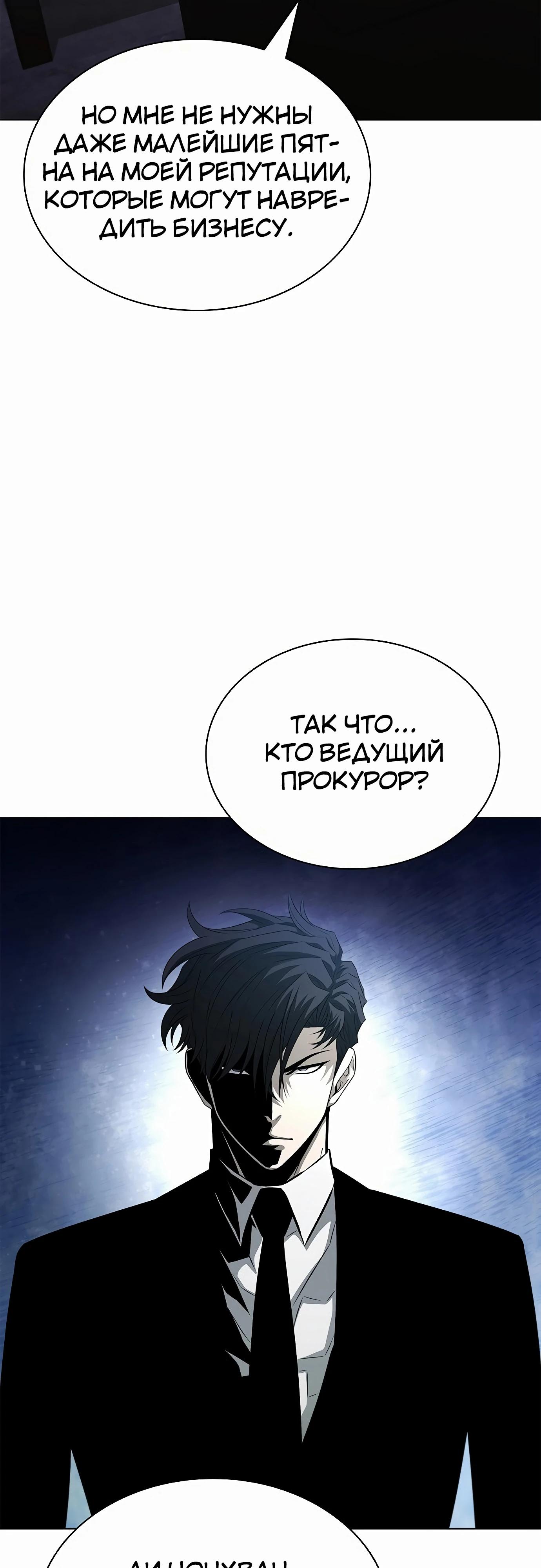Манга Жизнь бывшего наемника в роли прокурора - Глава 13 Страница 15