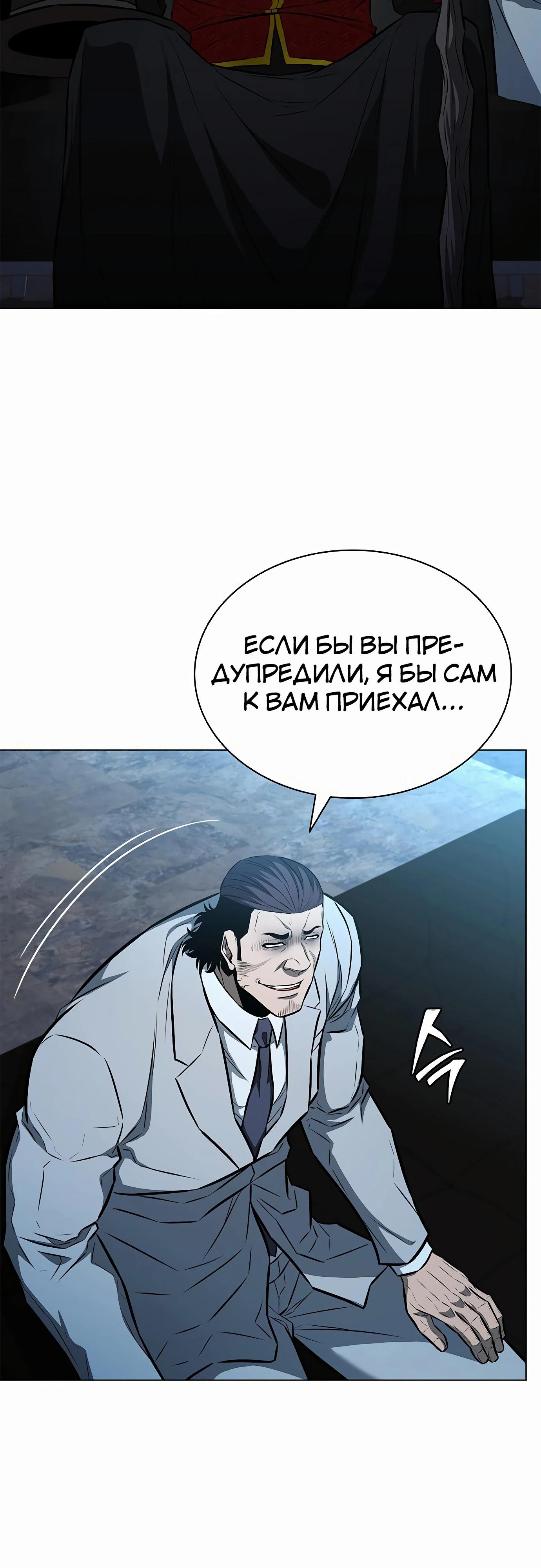 Манга Жизнь бывшего наемника в роли прокурора - Глава 13 Страница 11