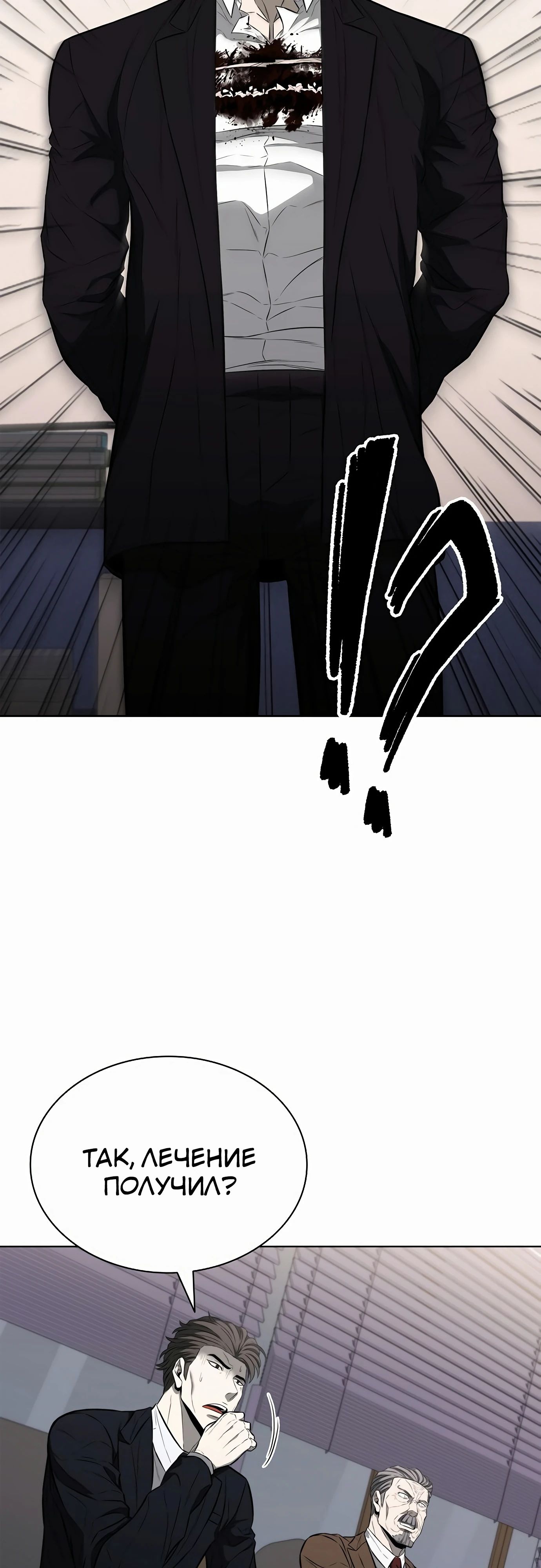 Манга Жизнь бывшего наемника в роли прокурора - Глава 16 Страница 9