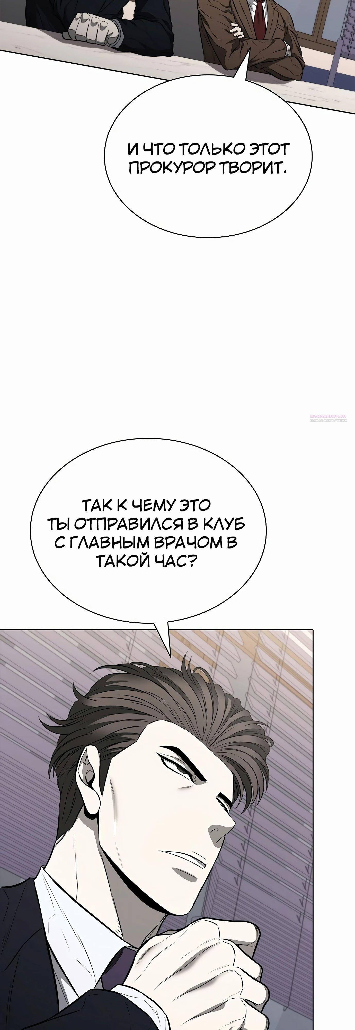 Манга Жизнь бывшего наемника в роли прокурора - Глава 16 Страница 10