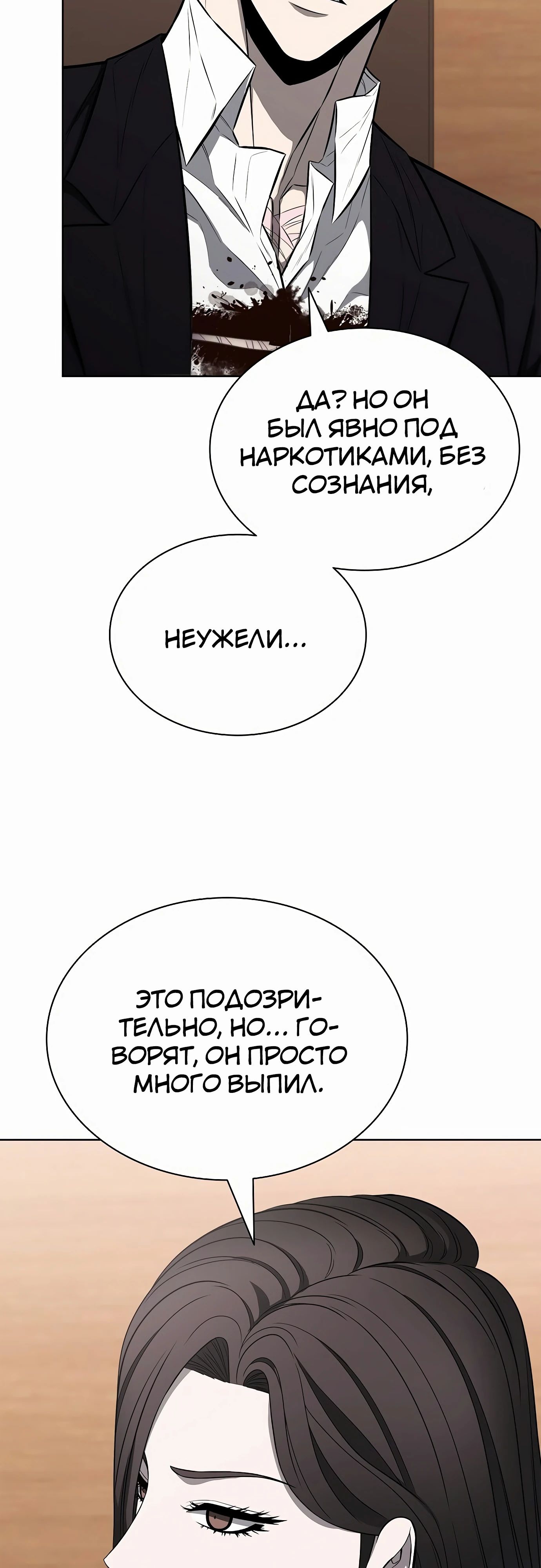 Манга Жизнь бывшего наемника в роли прокурора - Глава 16 Страница 37