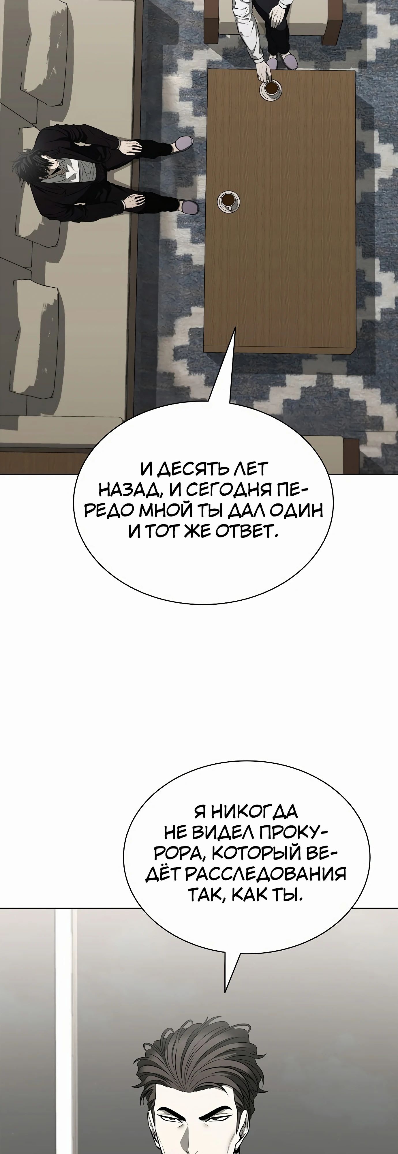 Манга Жизнь бывшего наемника в роли прокурора - Глава 16 Страница 68