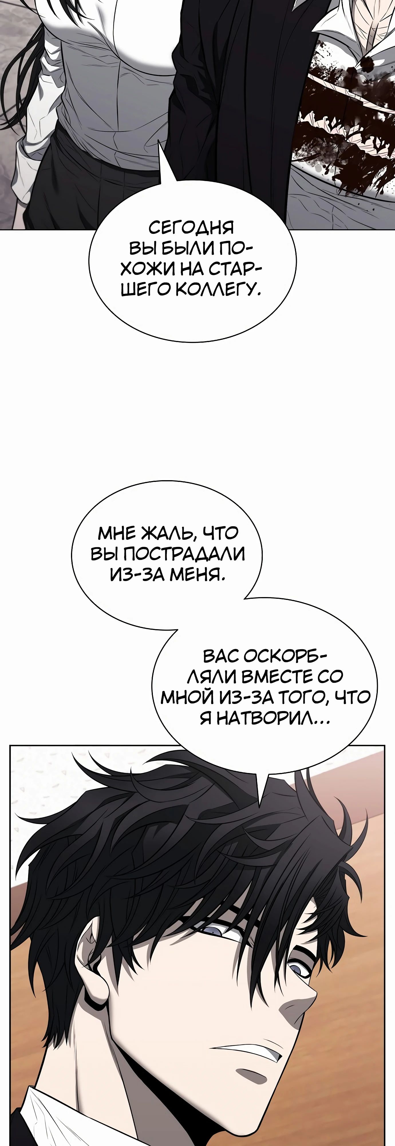 Манга Жизнь бывшего наемника в роли прокурора - Глава 16 Страница 31