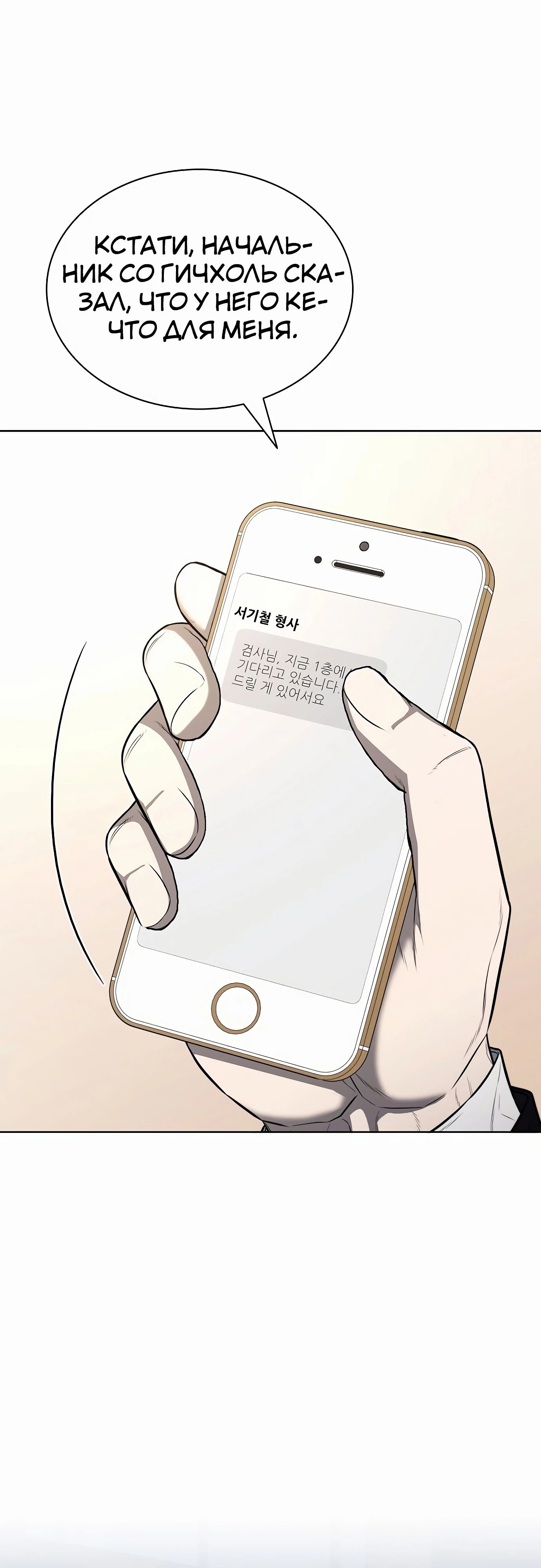 Манга Жизнь бывшего наемника в роли прокурора - Глава 16 Страница 44