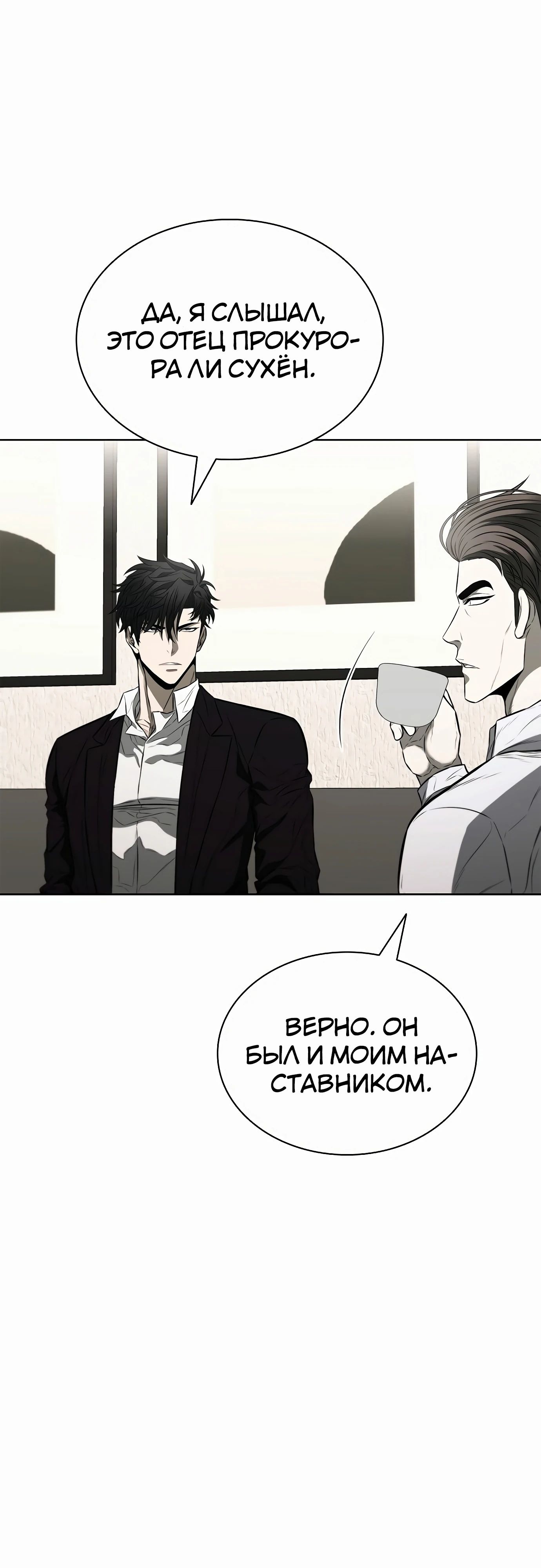 Манга Жизнь бывшего наемника в роли прокурора - Глава 16 Страница 64