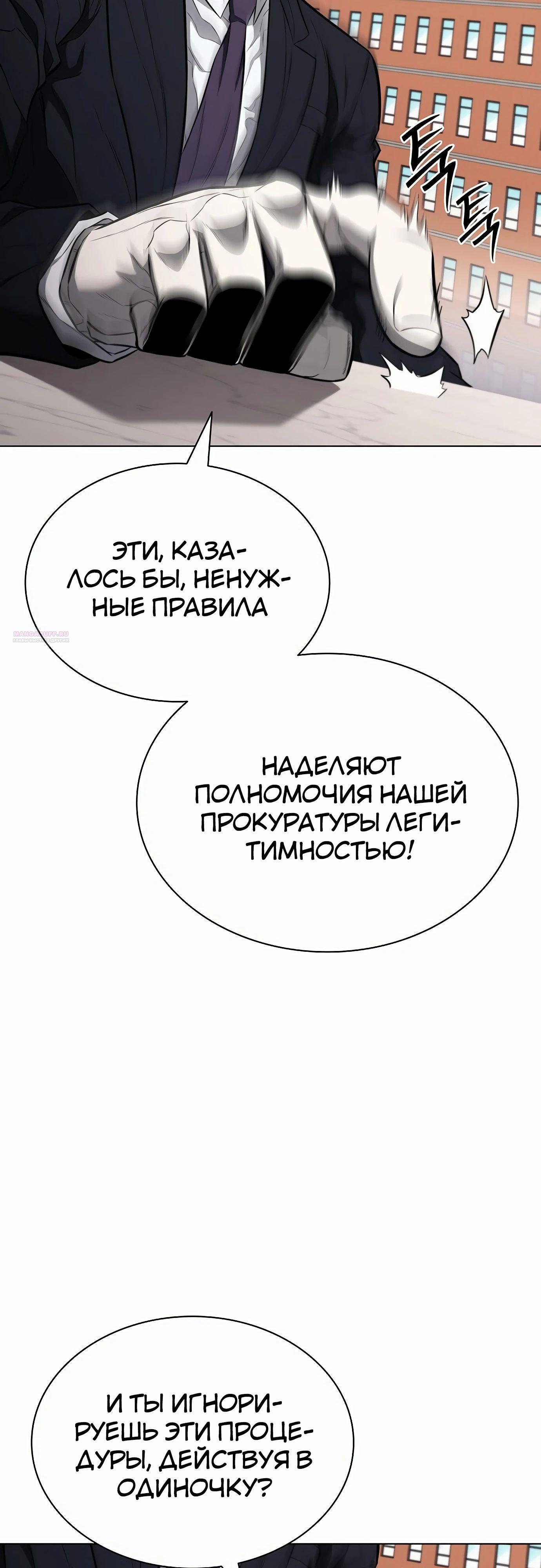 Манга Жизнь бывшего наемника в роли прокурора - Глава 16 Страница 18